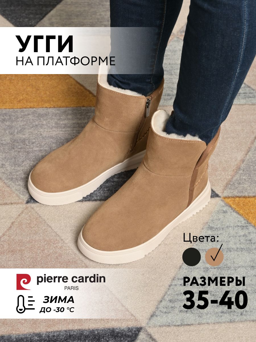 УггиPierreCardin