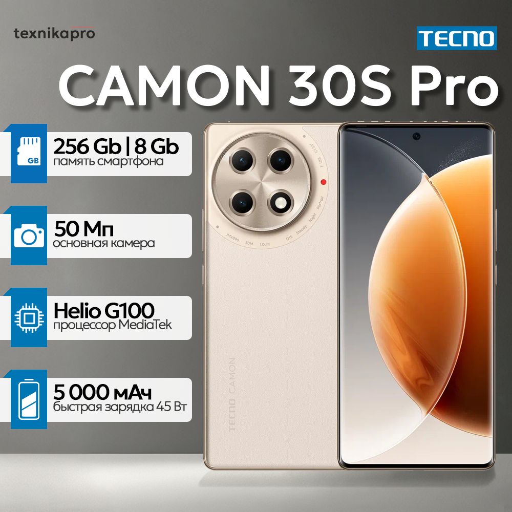 TecnoСмартфонCamon30SPro8256Ростест(EAC)8/256ГБ,золотой