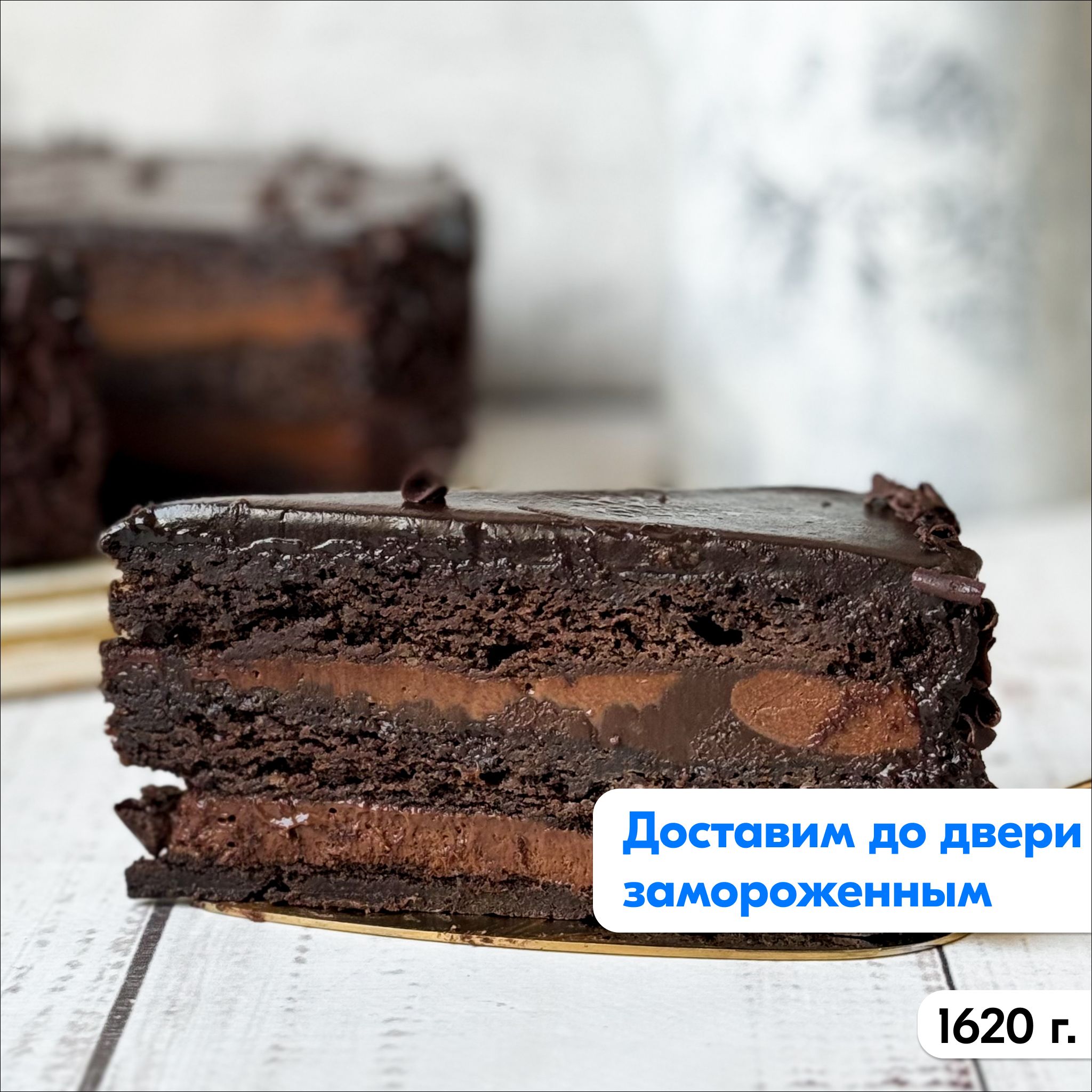 Торт Мусс Три Шоколада, Dessert Fantasy, 1620 гр