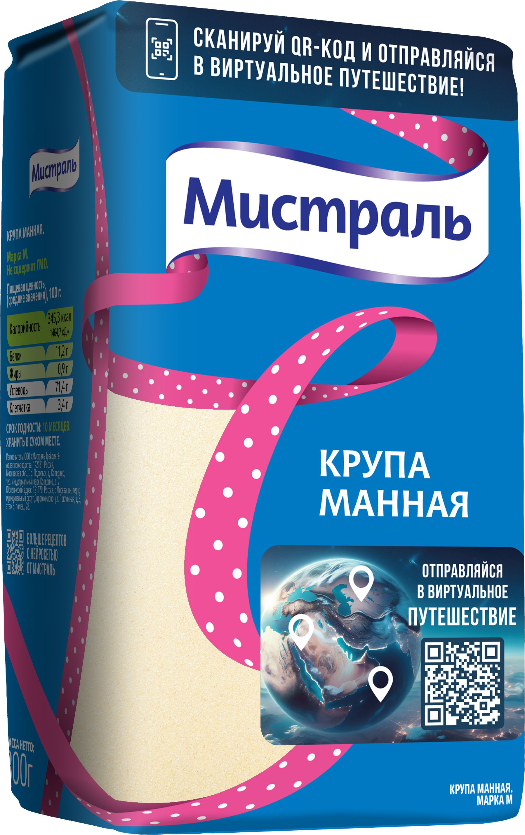 Манная крупа Мистраль, 800 г