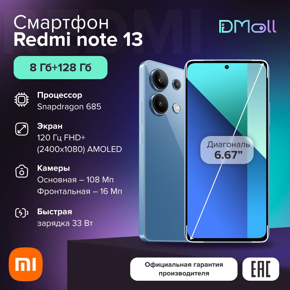 XiaomiСмартфонRedmiNote13Ростест(EAC)8/128ГБ,голубой