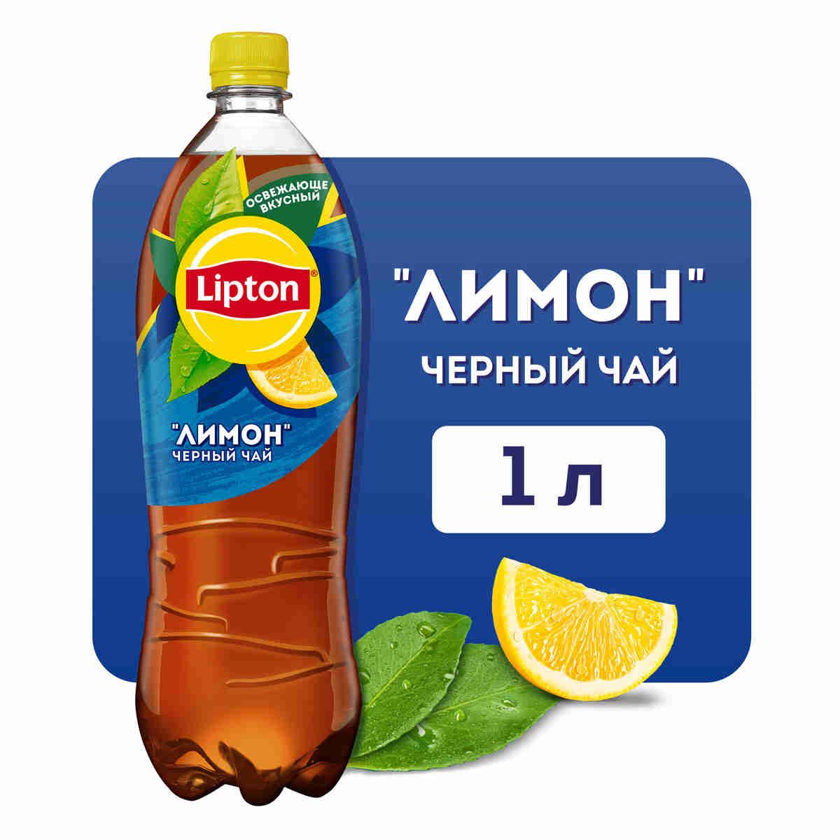 Холодный чай Lipton Лимон, 1 л