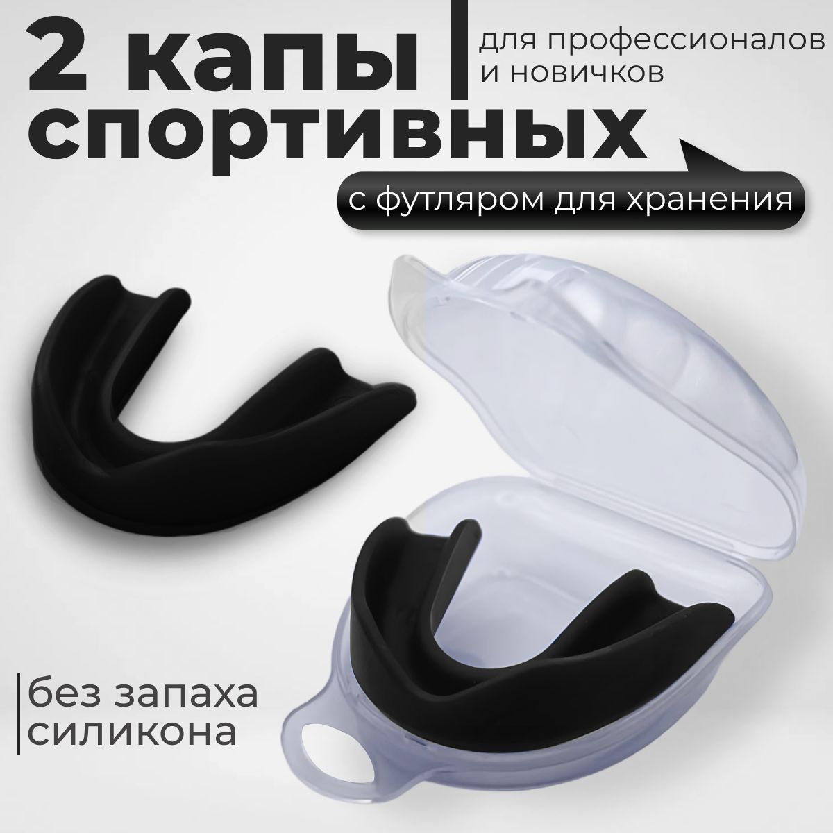 Капа боксерская спортивная одночелюстная силиконовая для взрослых и детей купить на OZON по низкой цене (1702024911)