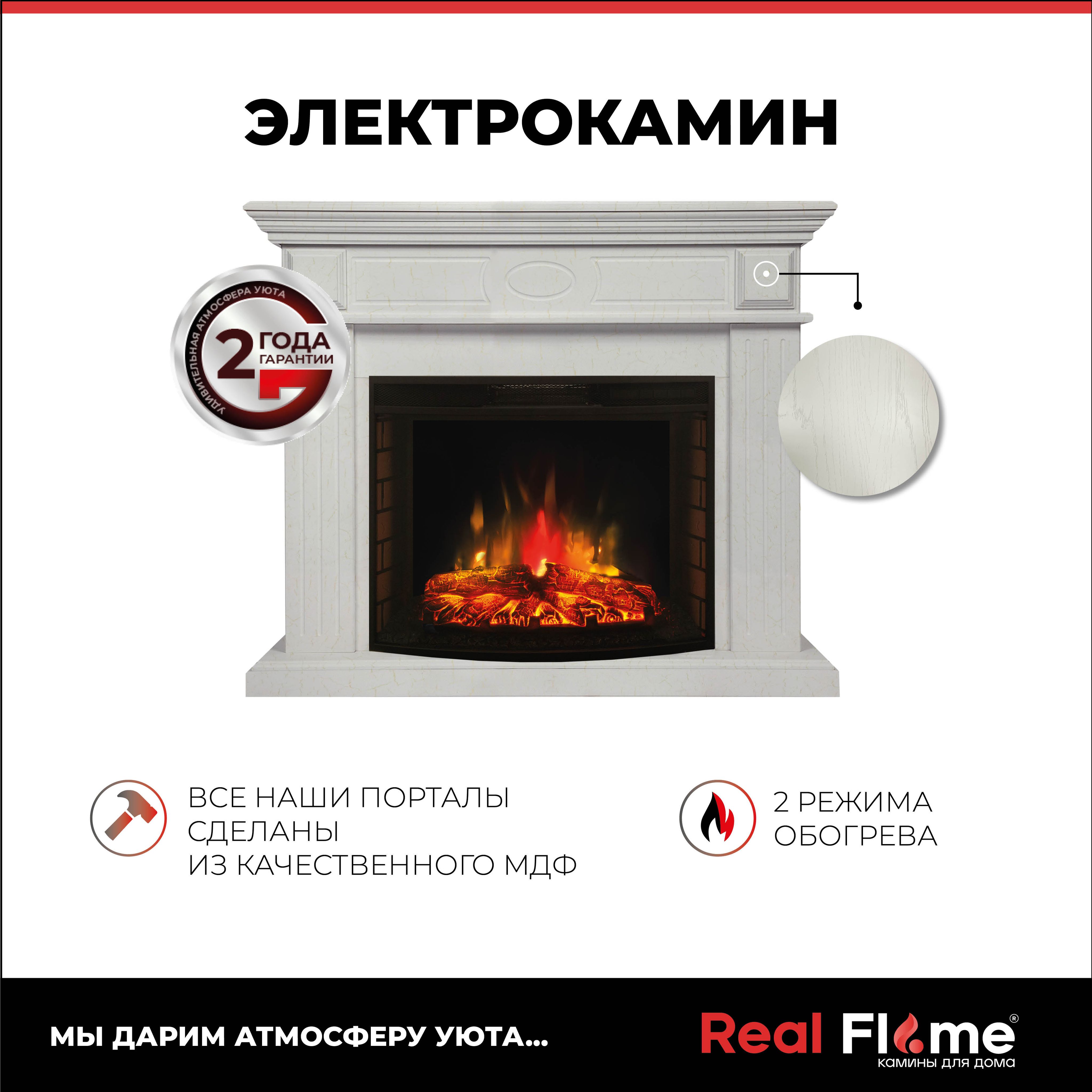 RealFlame Электрокамин FIRELUX_Белый с очагом EVRIKA, напольный камин с обогревом, пульт ДУ