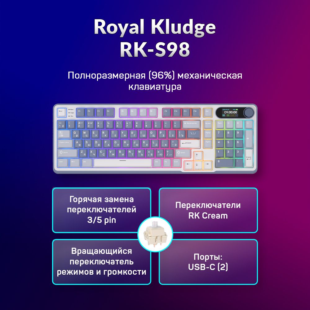 БеспроводнаямеханическаяклавиатураRoyalKludgeRK-S98(96%)цветOceanBlue,RGB,HotSwap,кейкапыбезподсветкисимволов,линейныесвитчи(RKCream)