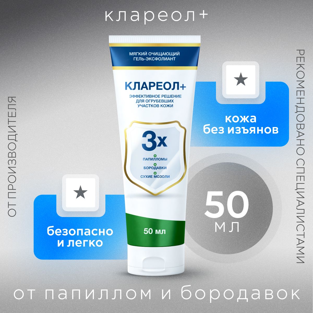 Клареол Гель От Папиллом Купить В Спб