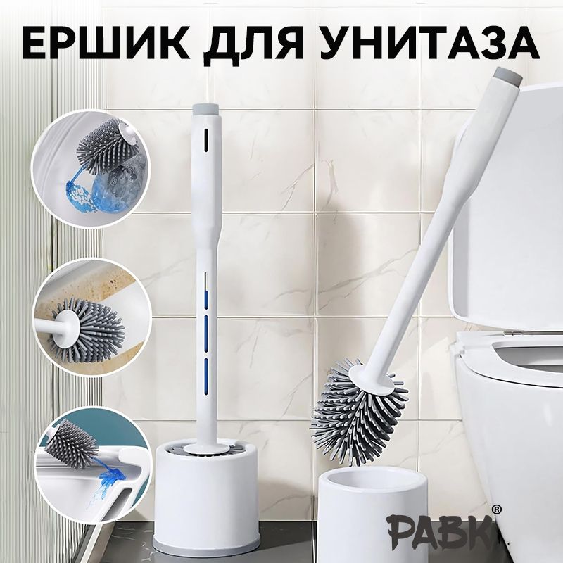 Ершик для унитаза PABK, белый купить c доставкой на OZON по низкой цене (1503680487)