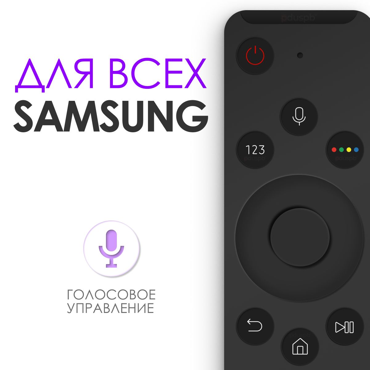 Универсальный пульт для телевизора Самсунг Smart TV с голосовым управлением Samsung BN59-01274A (BN59-01298D) pduspb