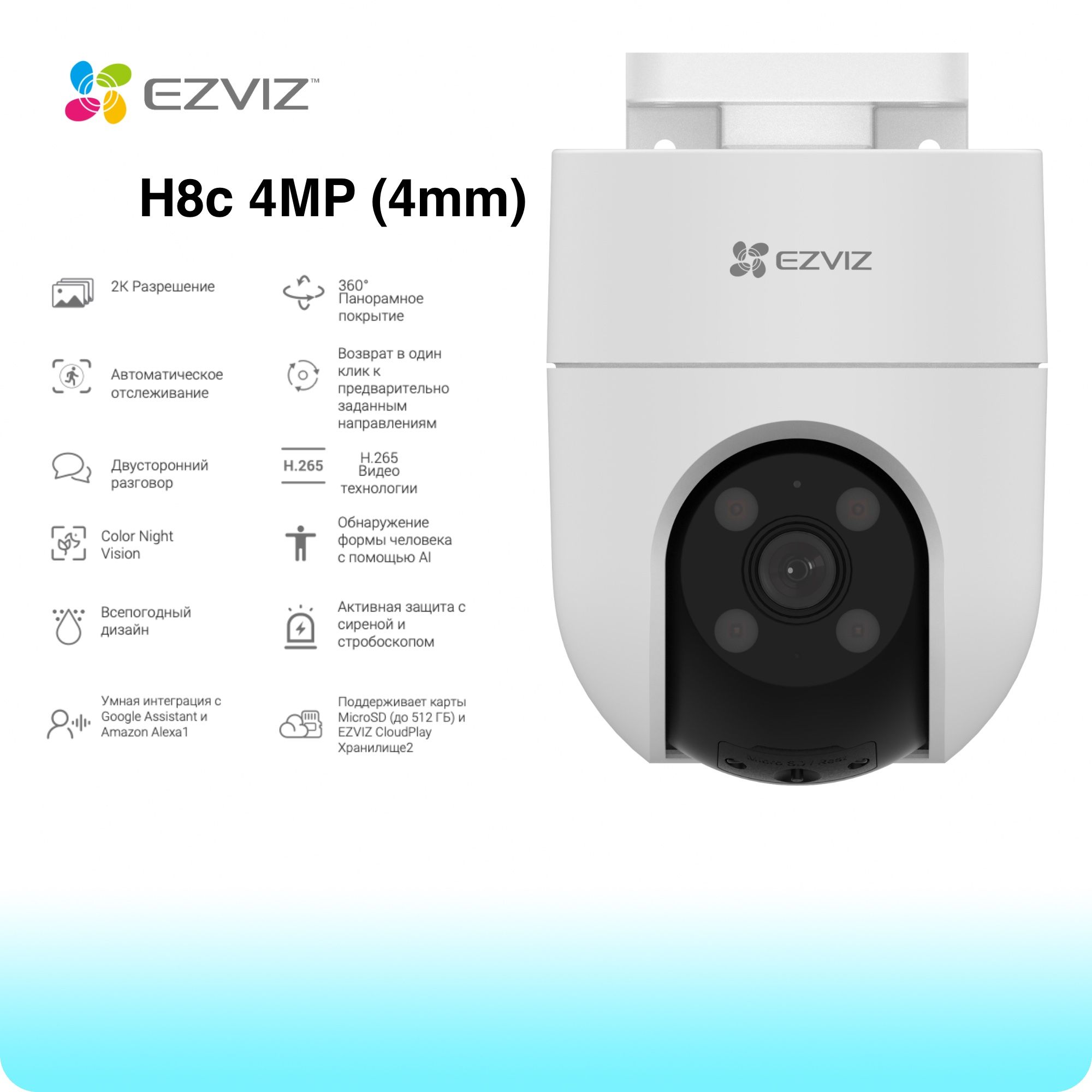 УличнаяпанорамнаяWi-FiкамераEZVIZCS-H8c4Mp(4mm)