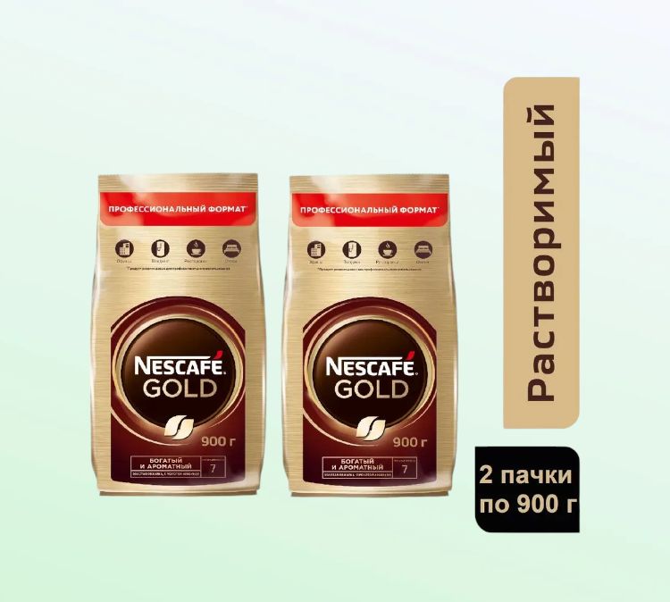 Кофе растворимый NESCAFE Gold, 2 х 900 гр.