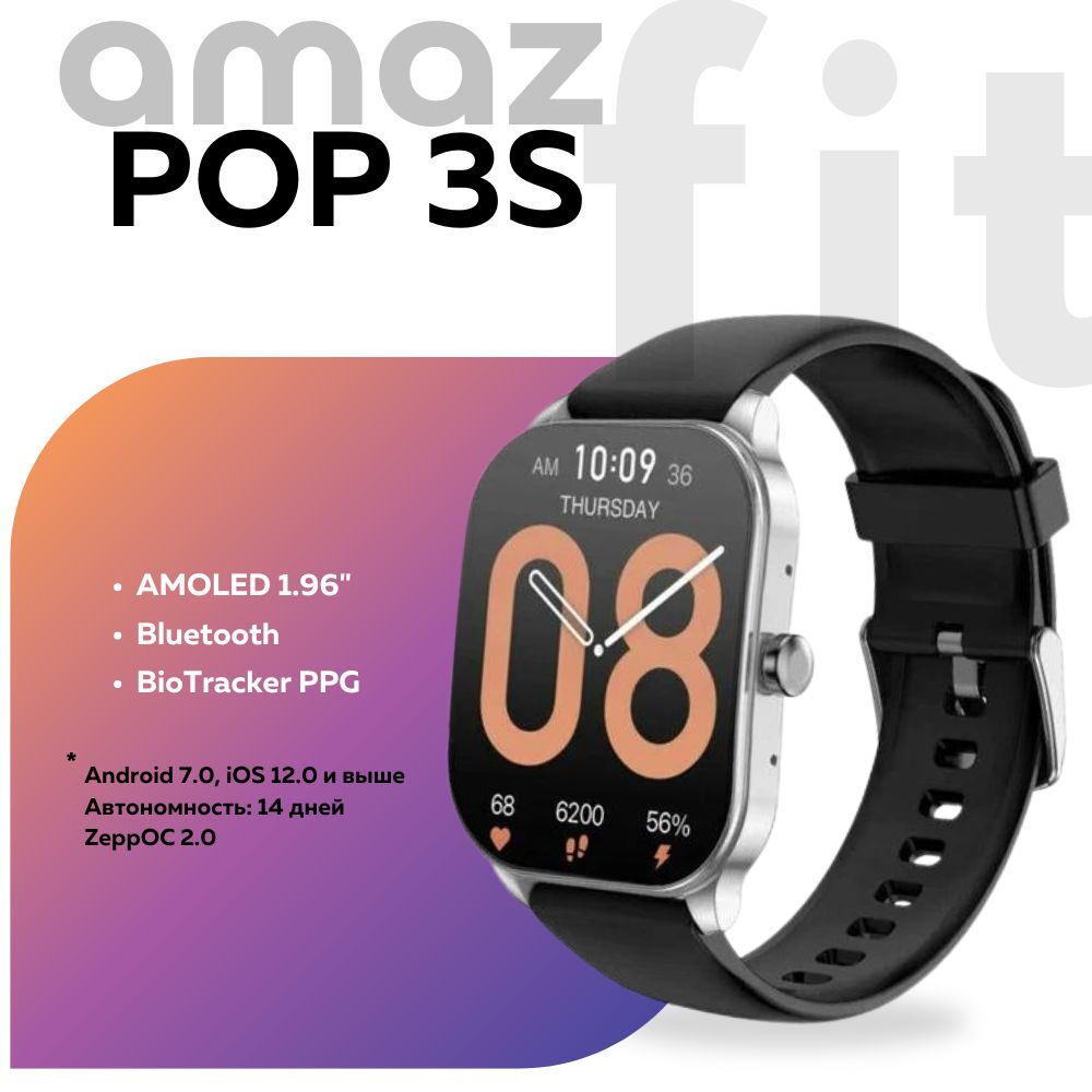 Смарт-часыAMAZFITPop3SAMOLED,1.96,368х448Bluetooth5.2