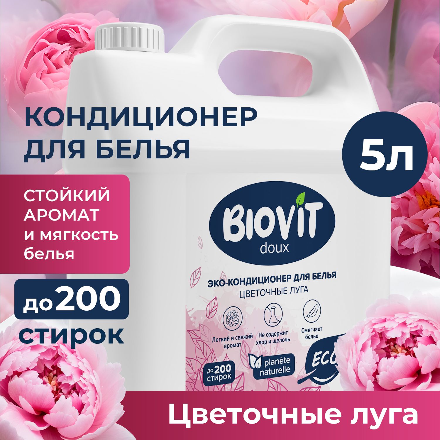 Кондиционердлябелья,5л/BIOVITDOUXЦветочныелуга