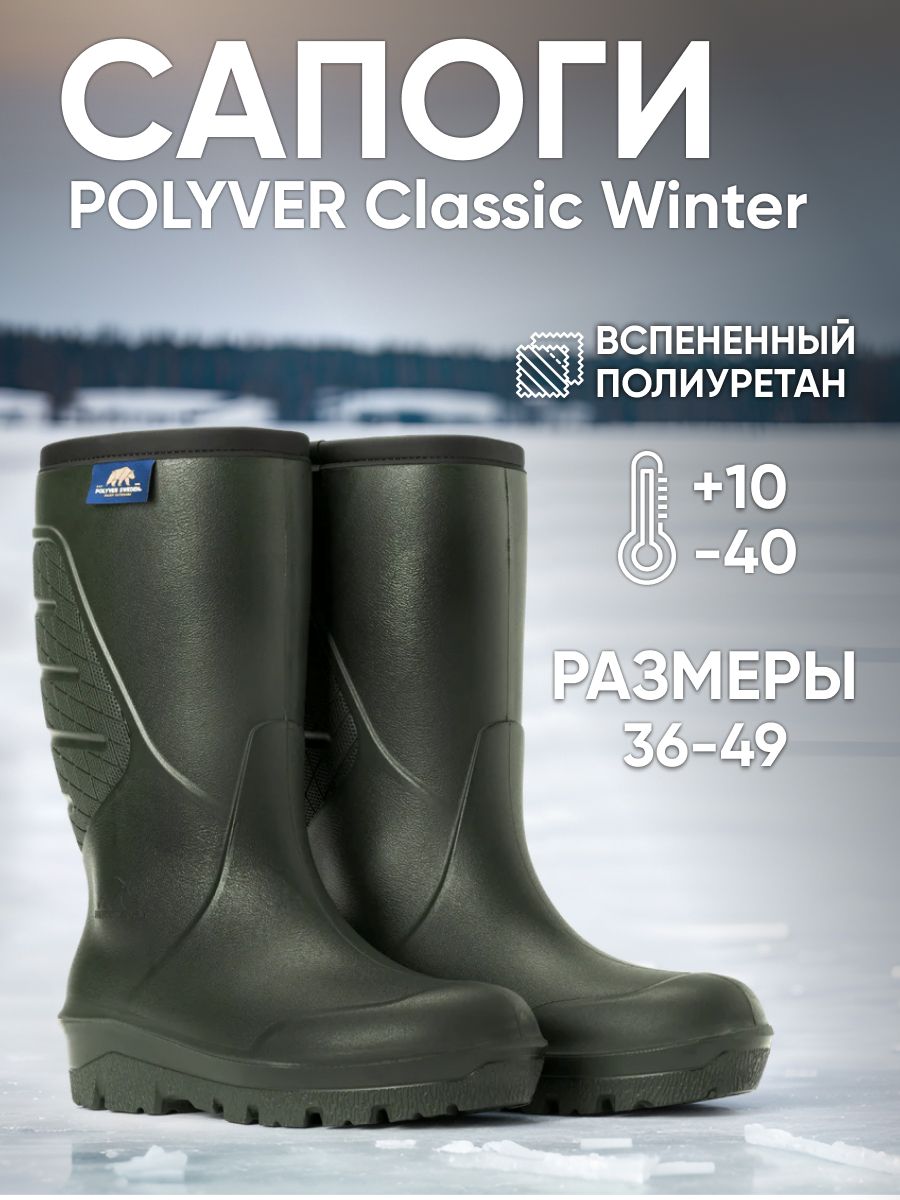 СапогиPolyver