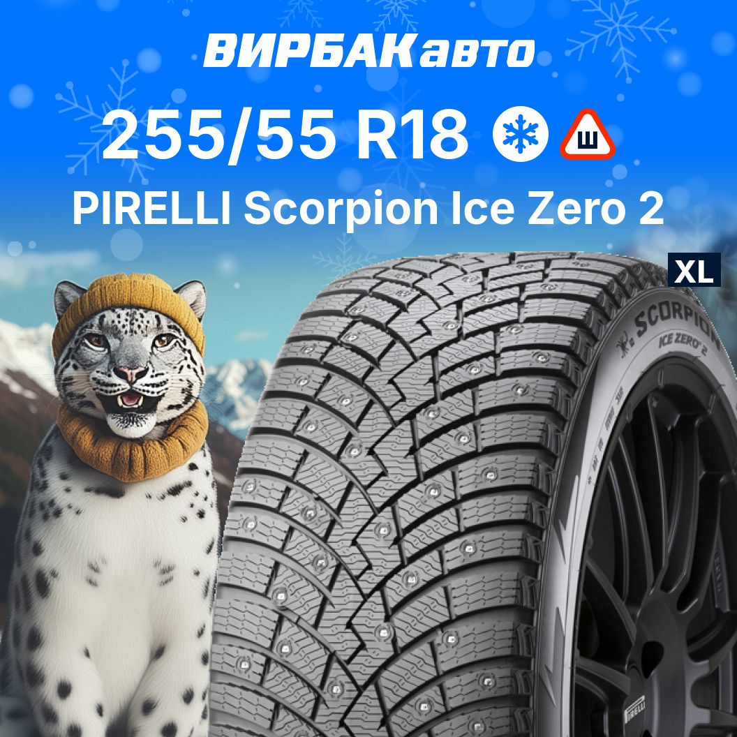 Pirelli Scorpion Ice Zero 2 Шины  зимние 255/55  R18 109H Шипованные