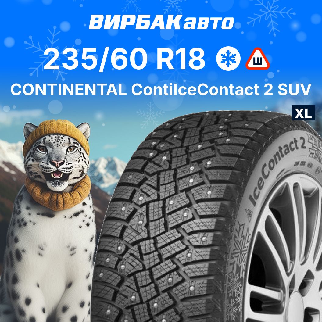 ContinentalIceContact2SUVШинызимние235/60R18107TШипованные