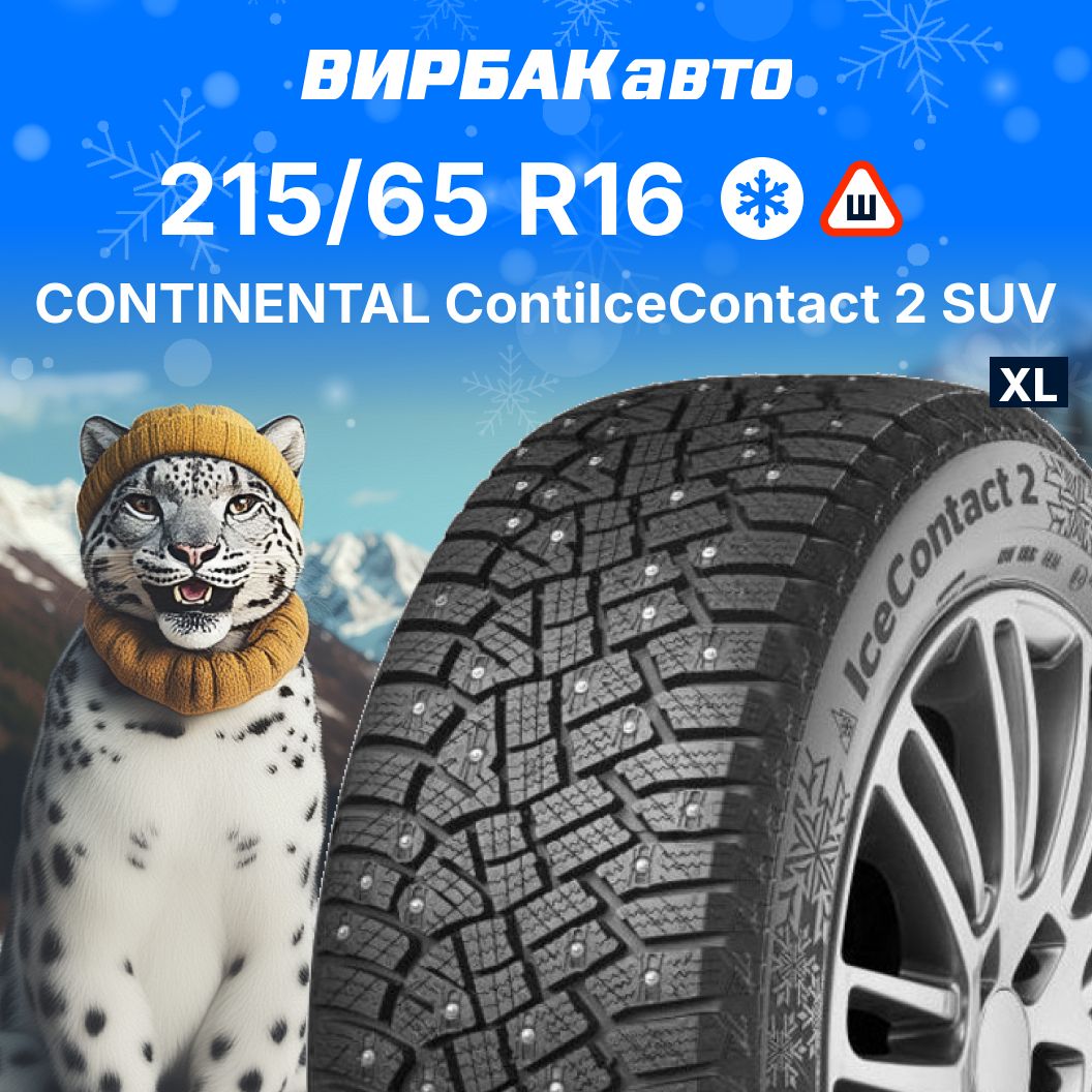 ContinentalIceContact2SUVШинызимние215/65R16102TШипованные