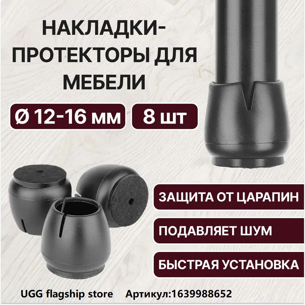 Защитныенакладкинаножкистула,столадиаметром12-16мм/Силиконовыенакладкинамебель/Протекторыдляножекмебели