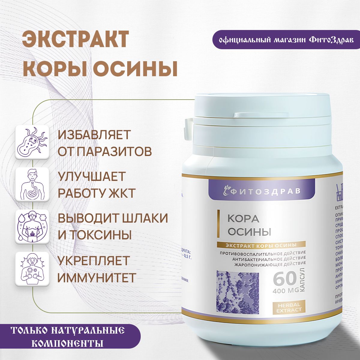 Кора осины очищения организма от паразитов и описторхоза / витамины для укрепления иммунитета взрослых и детей 60 капсул купить на OZON по низкой цене (1697241717)