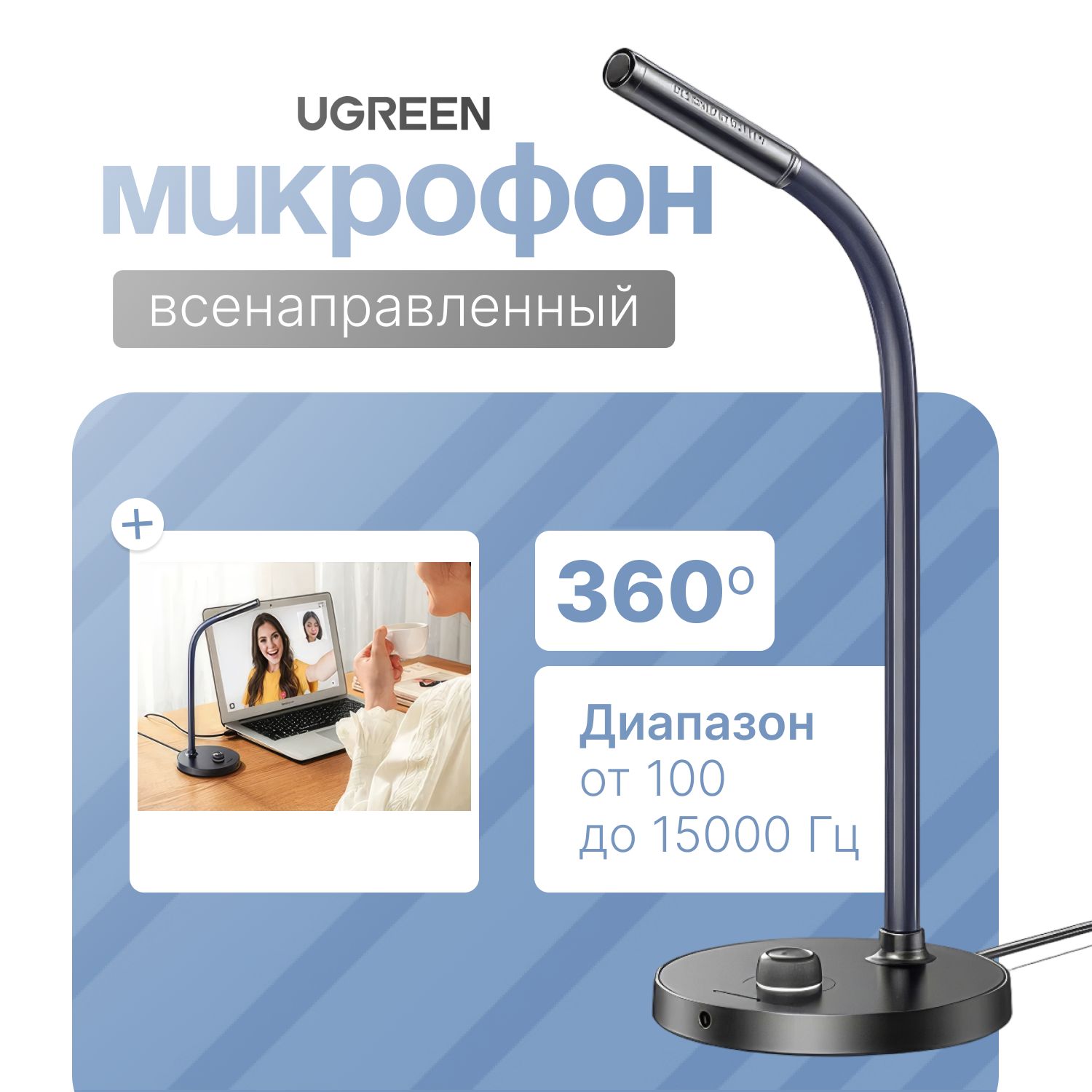 МикрофондлякомпьютераигровойUSB,UGREENCM564.Микрофонуниверсальныйнастольныйдлястрима,черный