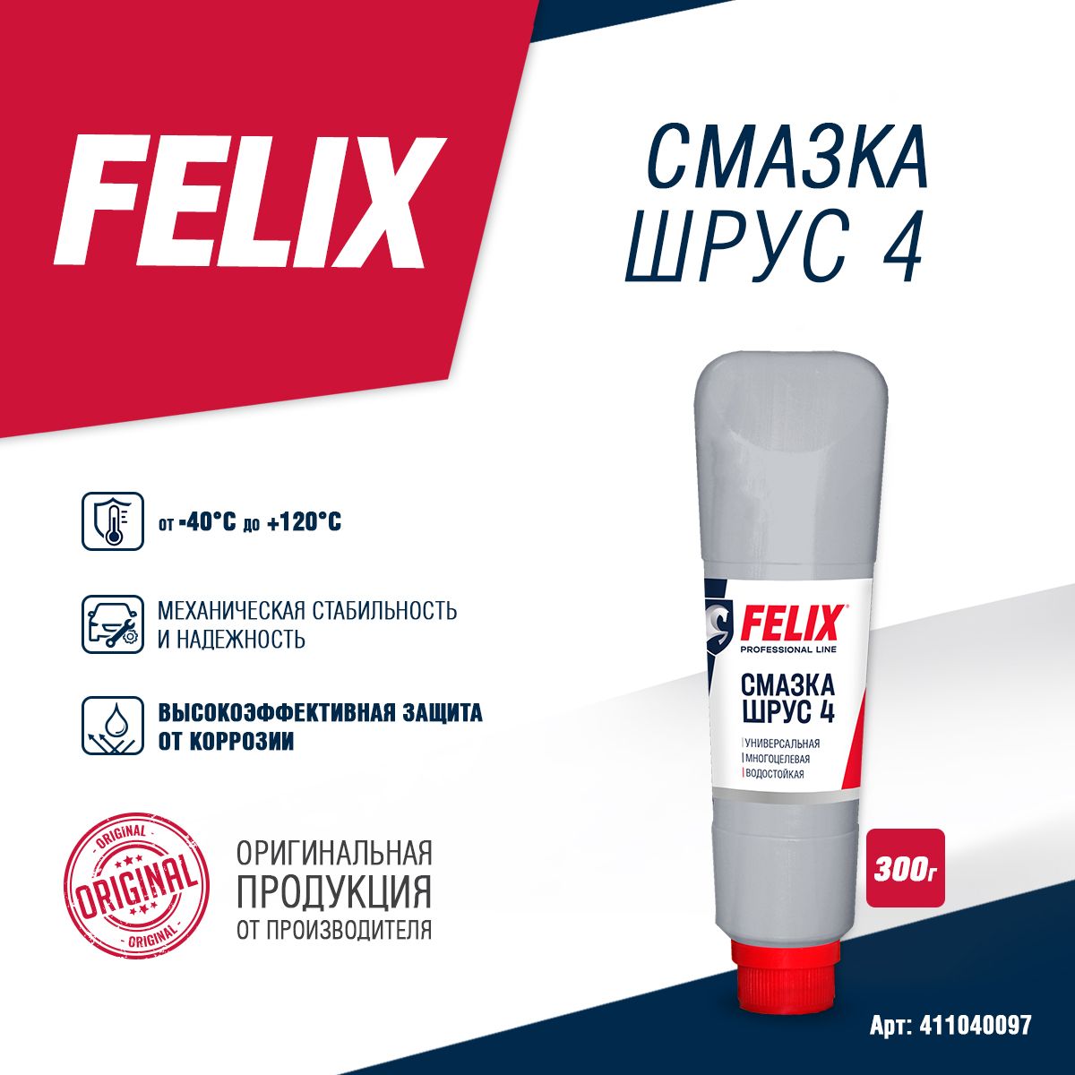 СмазкаШРУС-4FELIX,туба,300г