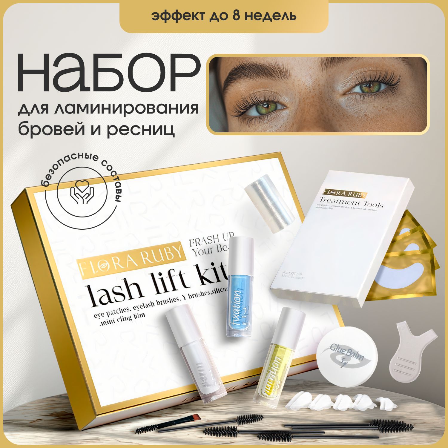 Набор для...
