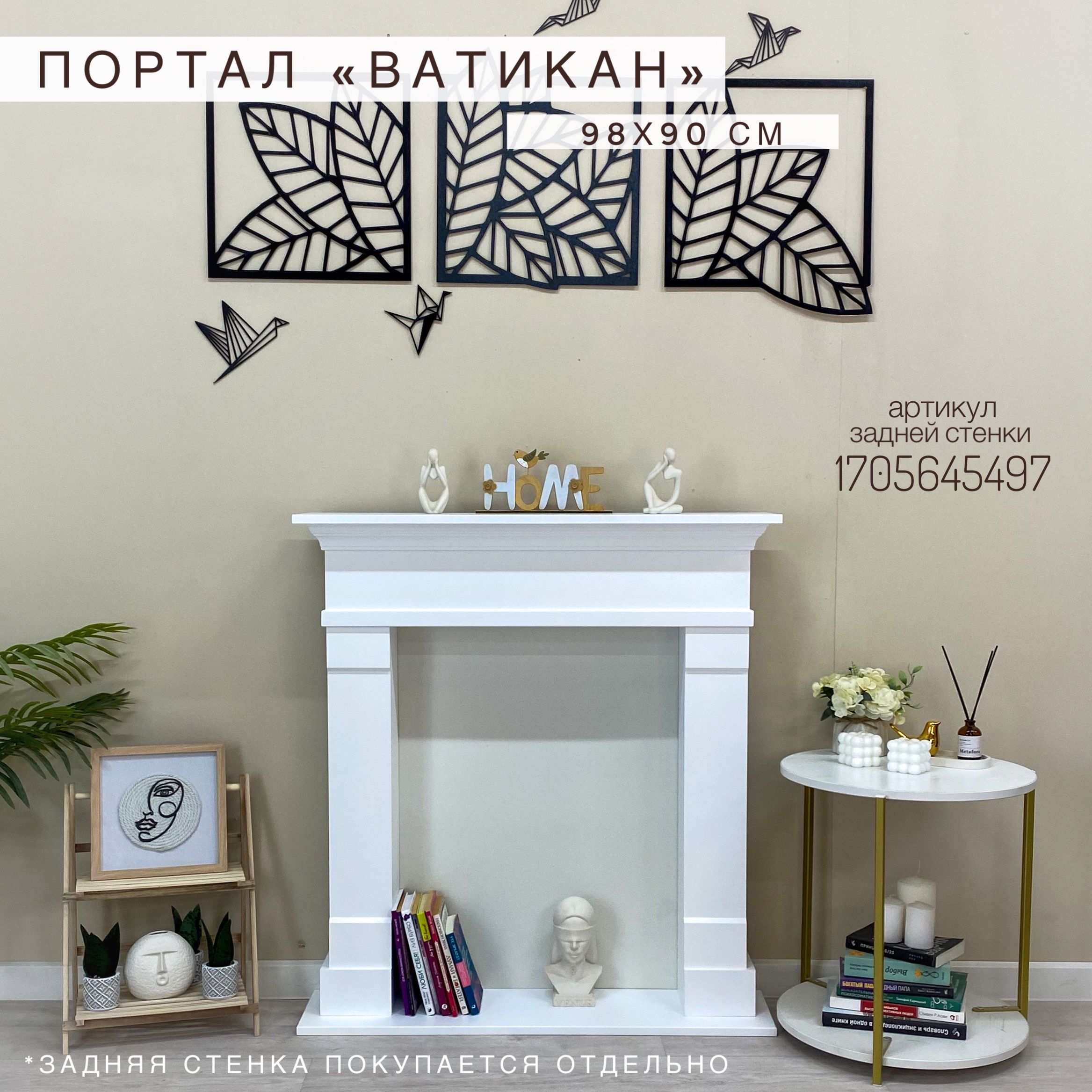 Kamin_decor_msk Портал каминный разборный Ватикан 90, белый