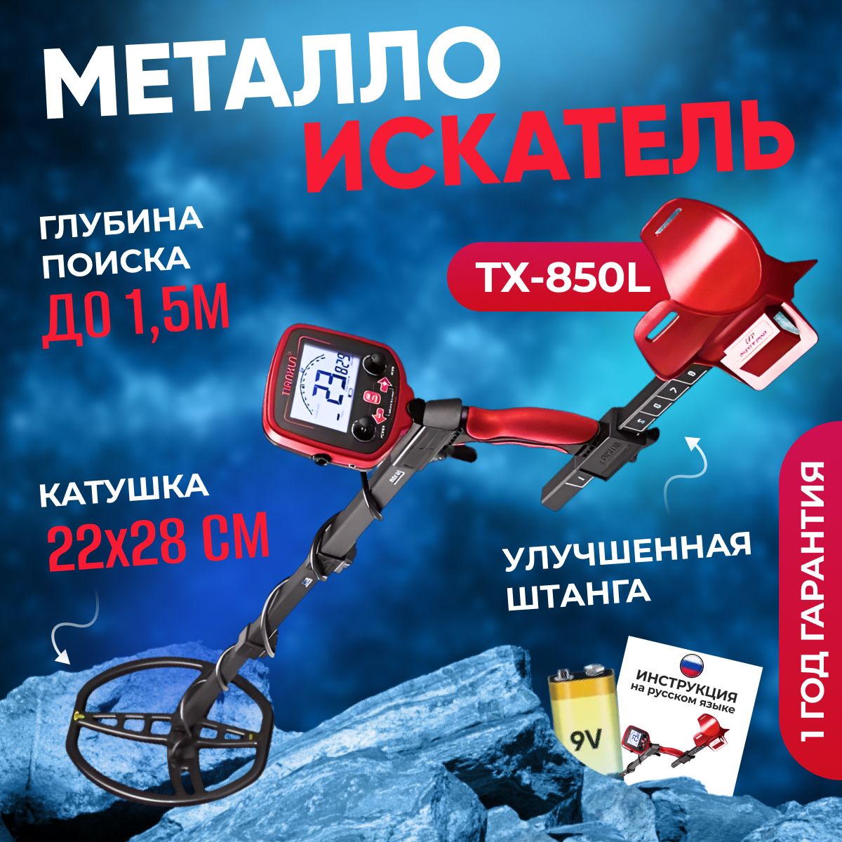 Металлоискатель грунтовой Tianxun TX-850L для поиска золота, монет, чермета, , металлодетектор профессиональный