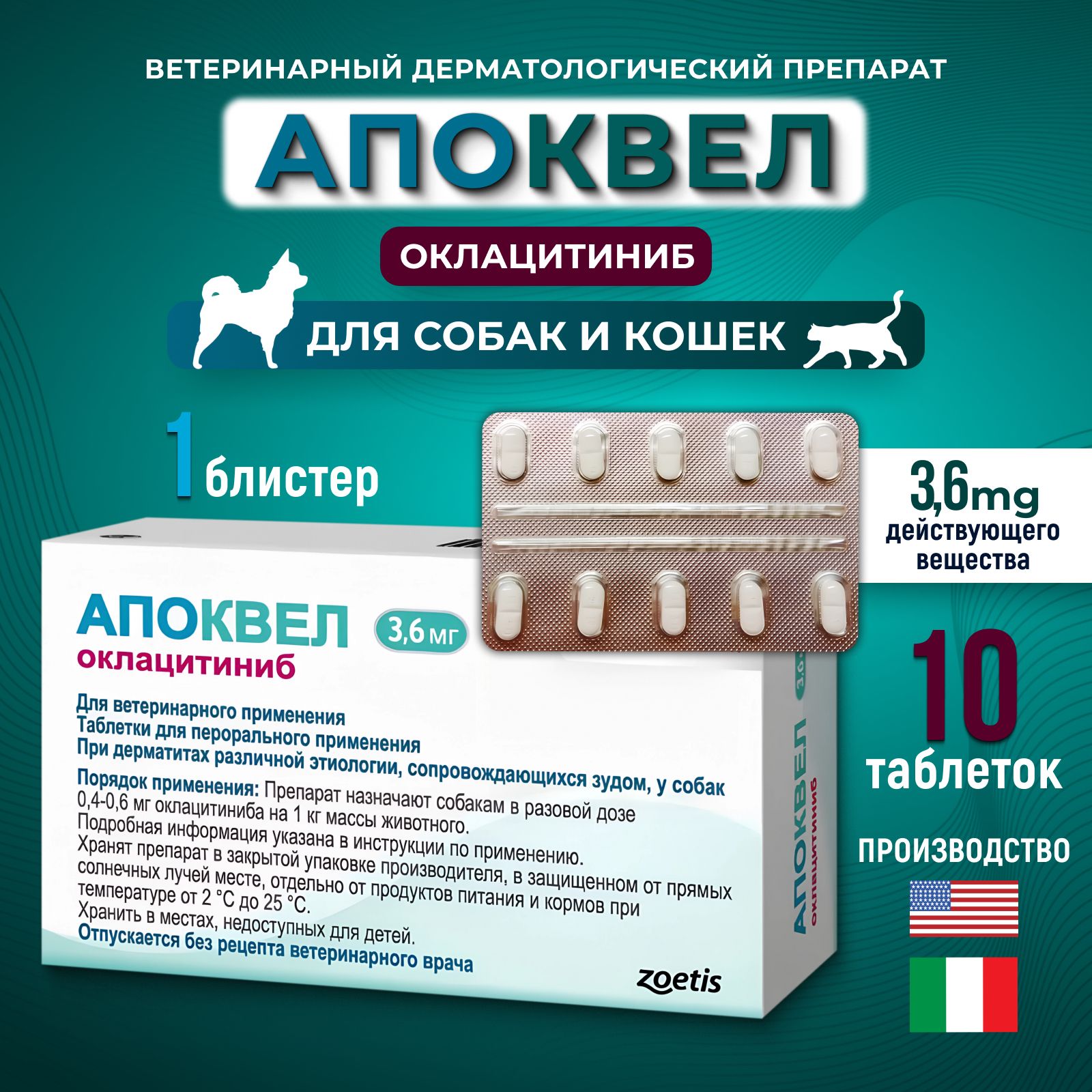 Апоквел 3,6мг 10 таблеток (срок до 12.2025)