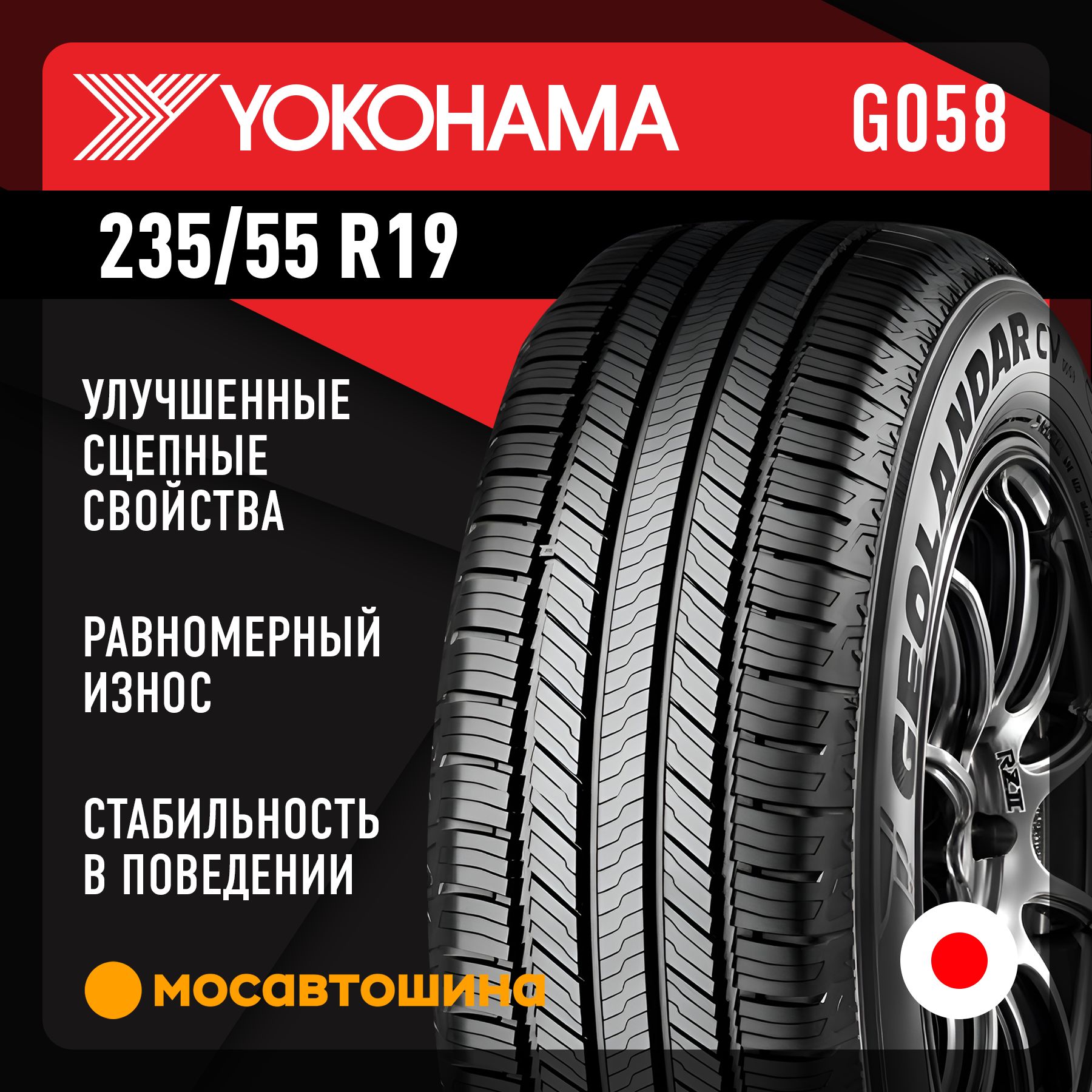 Yokohama Geolandar CV G058 XL Шины  летние 235/55  R19 105V