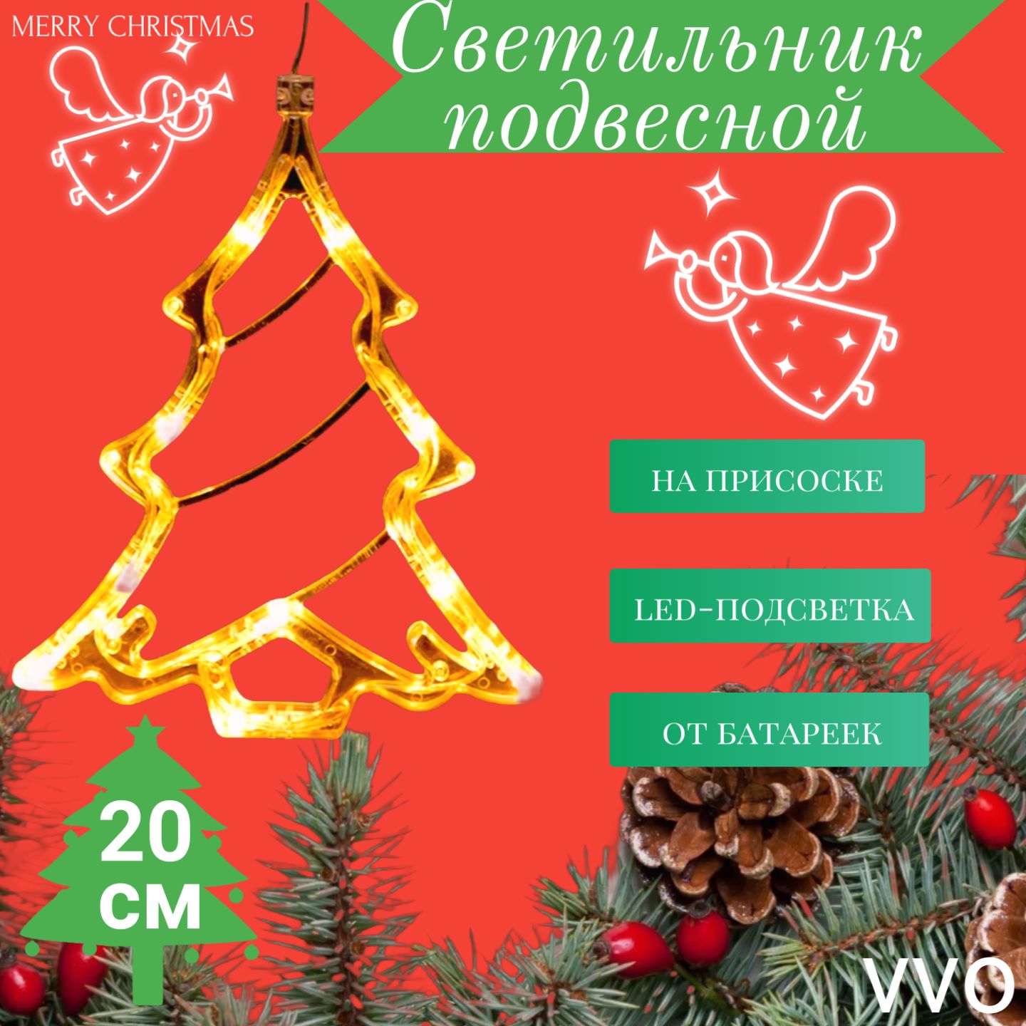 VVO Фигурка светящаяся Дерево 20 см