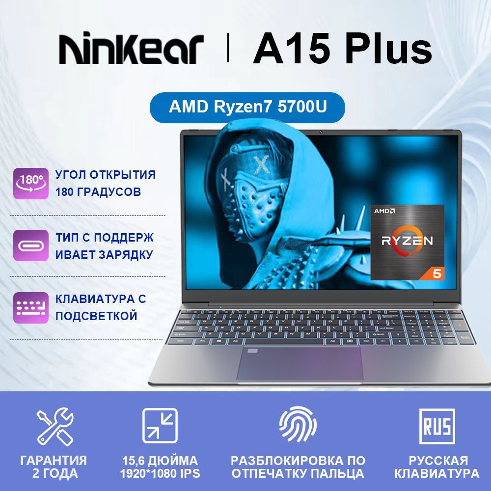 NinkearA15PlusИгровойноутбук15.6",AMDRyzen75700U,RAM32ГБ,SSD1024ГБ,AMDRadeonGraphics,WindowsPro,серыйметаллик,Русскаяраскладка