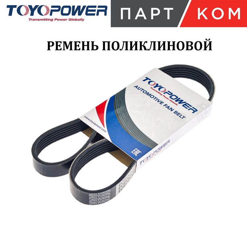 ПоликлиновойременьTOYOPOWER6PK1018дляа/мLADAKALINA,GRANTA