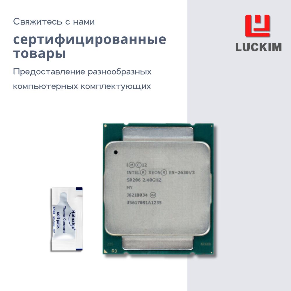 IntelПроцессорXeonE5-2630V3длясерверов-LGA2011-3,8ядер,16потоков,20МБкэша,Базоваячастота2.40ГГц,3.10ГГцврежимеTurbo,85W.OEM(безкулера)