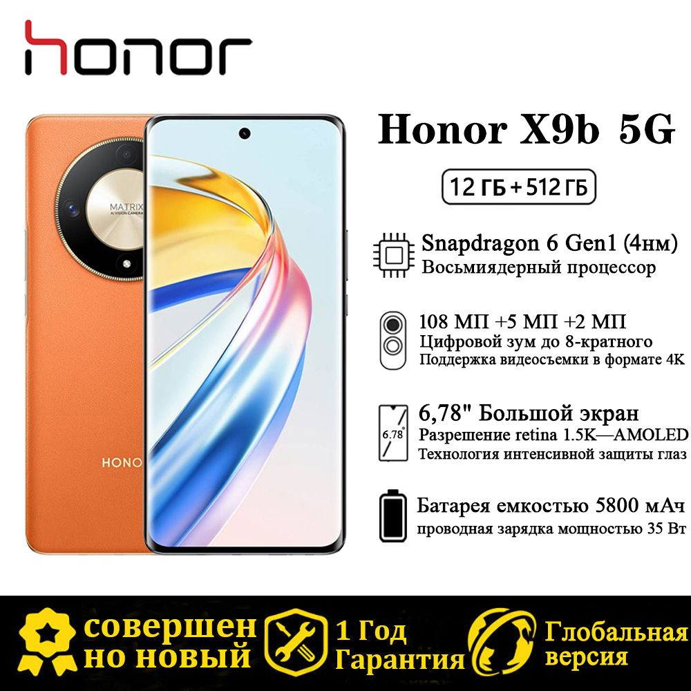 HonorСмартфонX9b5G,Глобальнаяверсия,поддерживаетрусскийязыкисервисыGoogleGlobal12/512ГБ,оранжевый