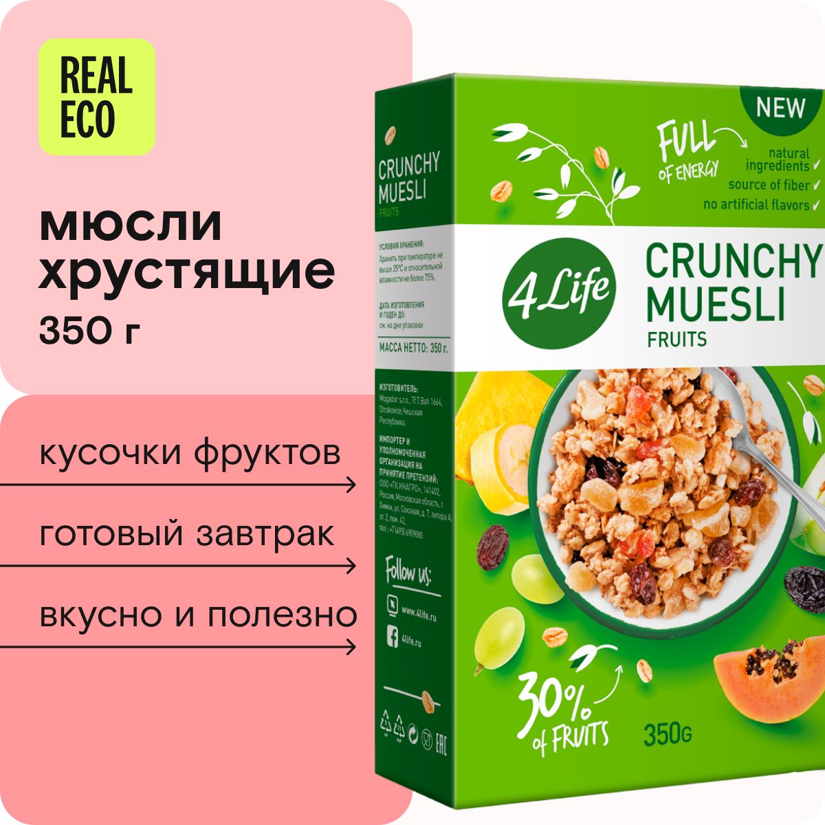 Мюсли хрустящие 4LIFE FRUITS 350гр, фруктовые, сухой готовый завтрак, овсяные и пшеничные хлопья для завтрака