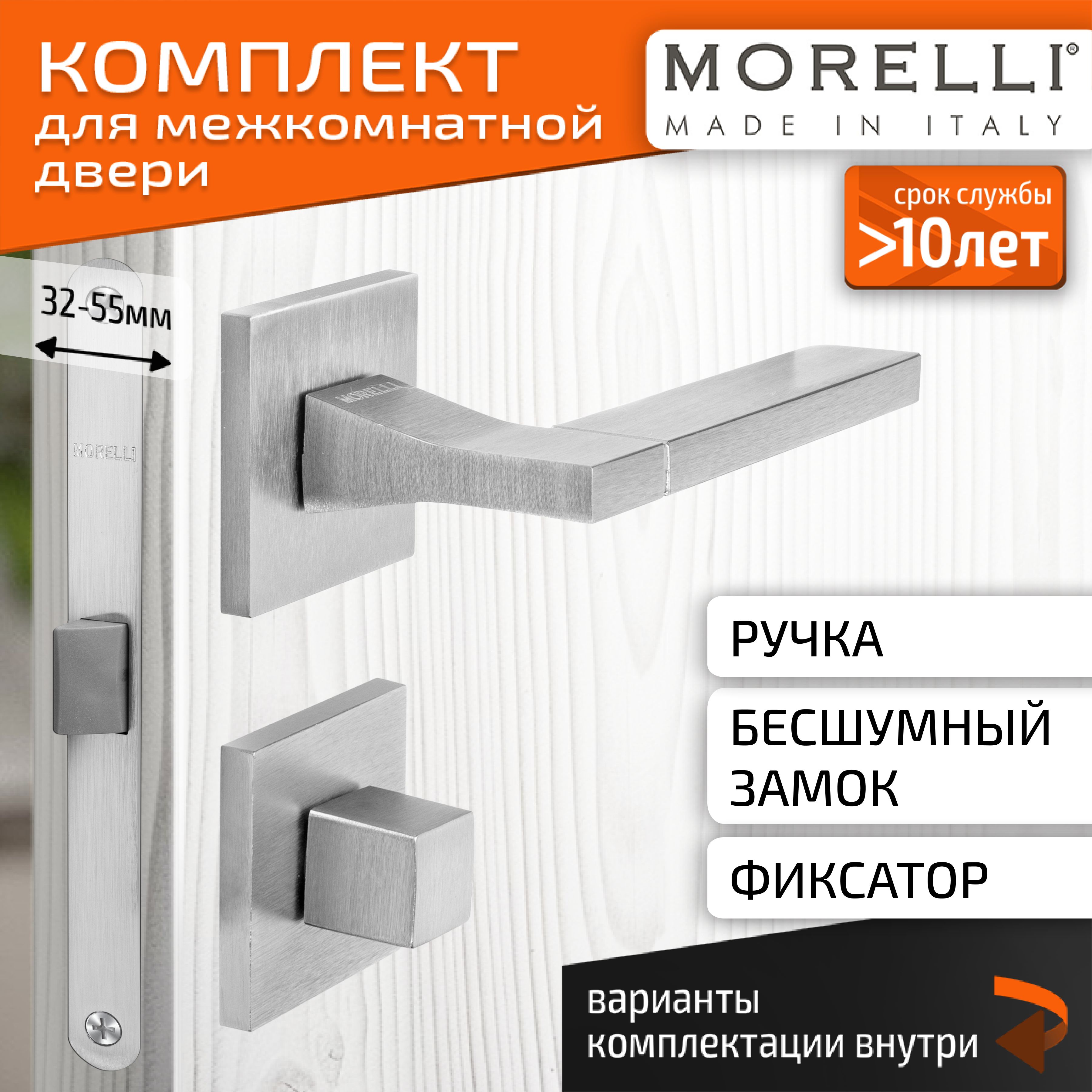 Комплект для межкомнатной двери Morelli / Дверная ручка MH 47 S6 SSC + поворотник + бесшумный замок / Супер матовый хром