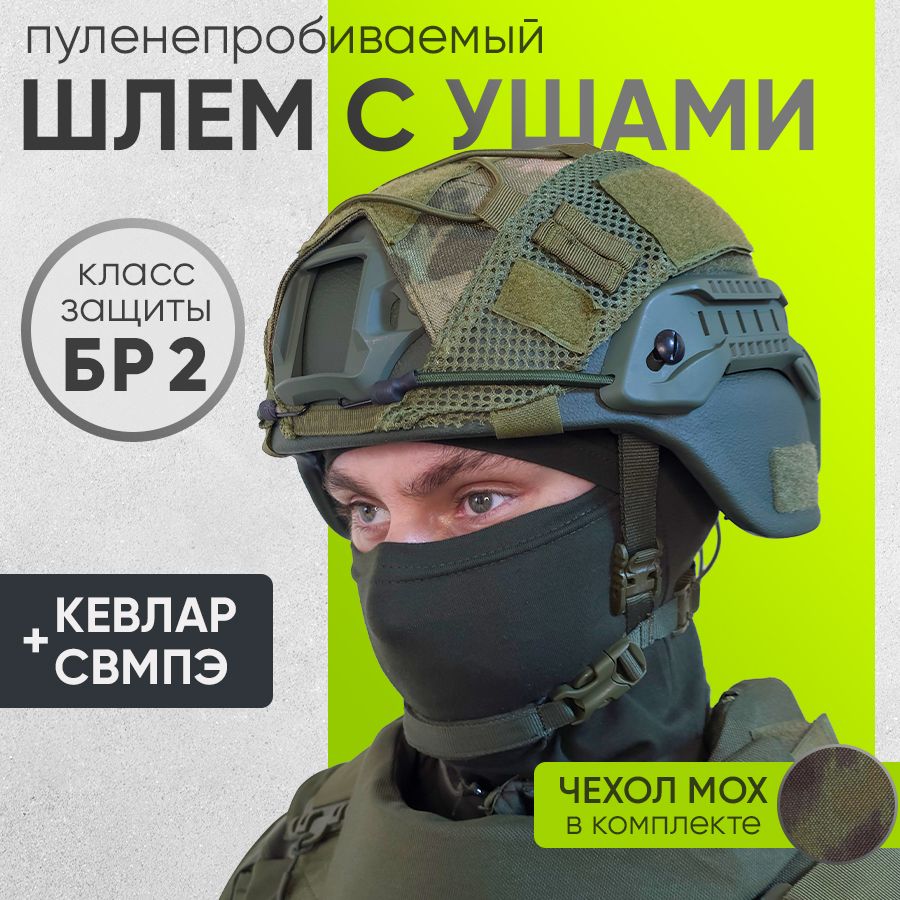 Elite Armory Бронешлем, размер: Универсальный