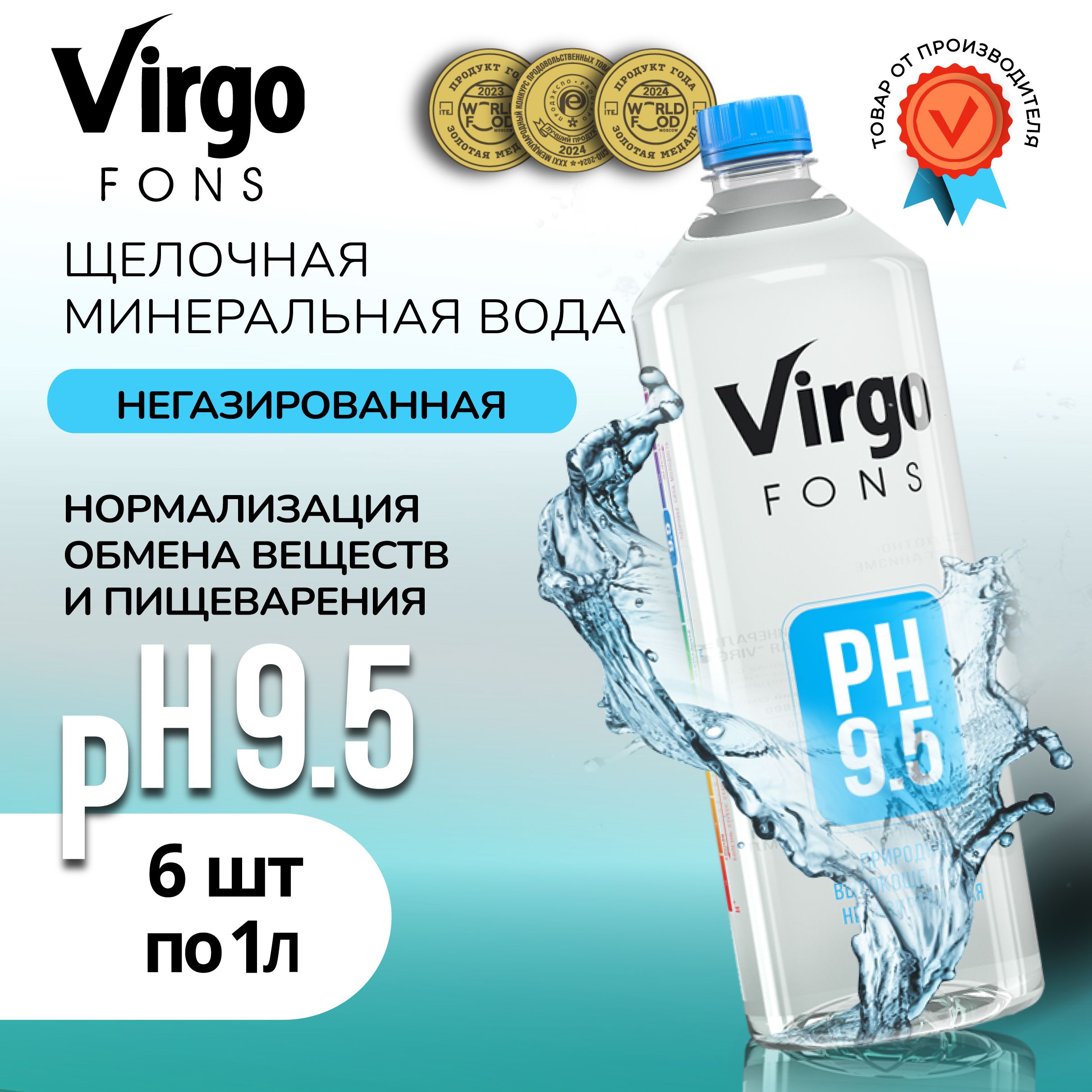 Щелочная вода Virgo Fons 6 шт по 1 л