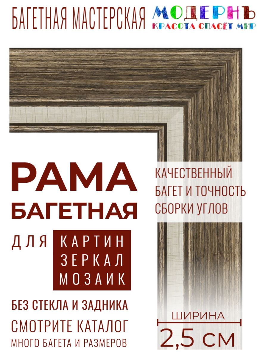 Рамабагетная40х50длякартин,коричневая-белая-2,5см,классическая,пластиковая,скреплением,722-84