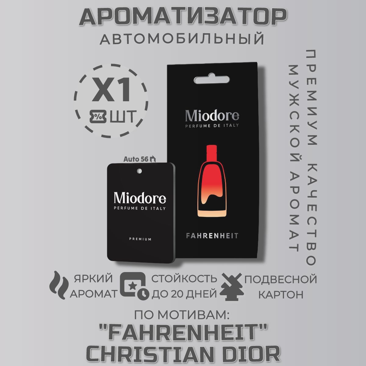 Miodore Ароматизатор автомобильный, Автопарфюм мужской "FAHRENHEIT" CHRISTIAN DIOR