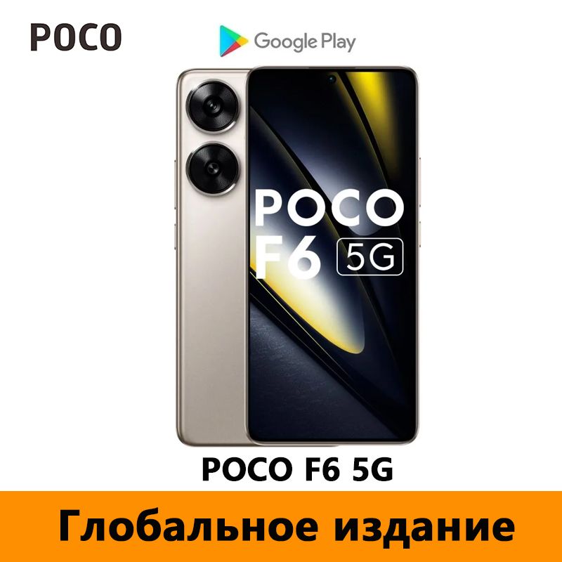 PocoСмартфонГлобальнаяверсияPOCOF65GПоддержкарусскогоязыка+GooglePlayStore+OTA-обновления+NFCEU12/512ГБ,золотой