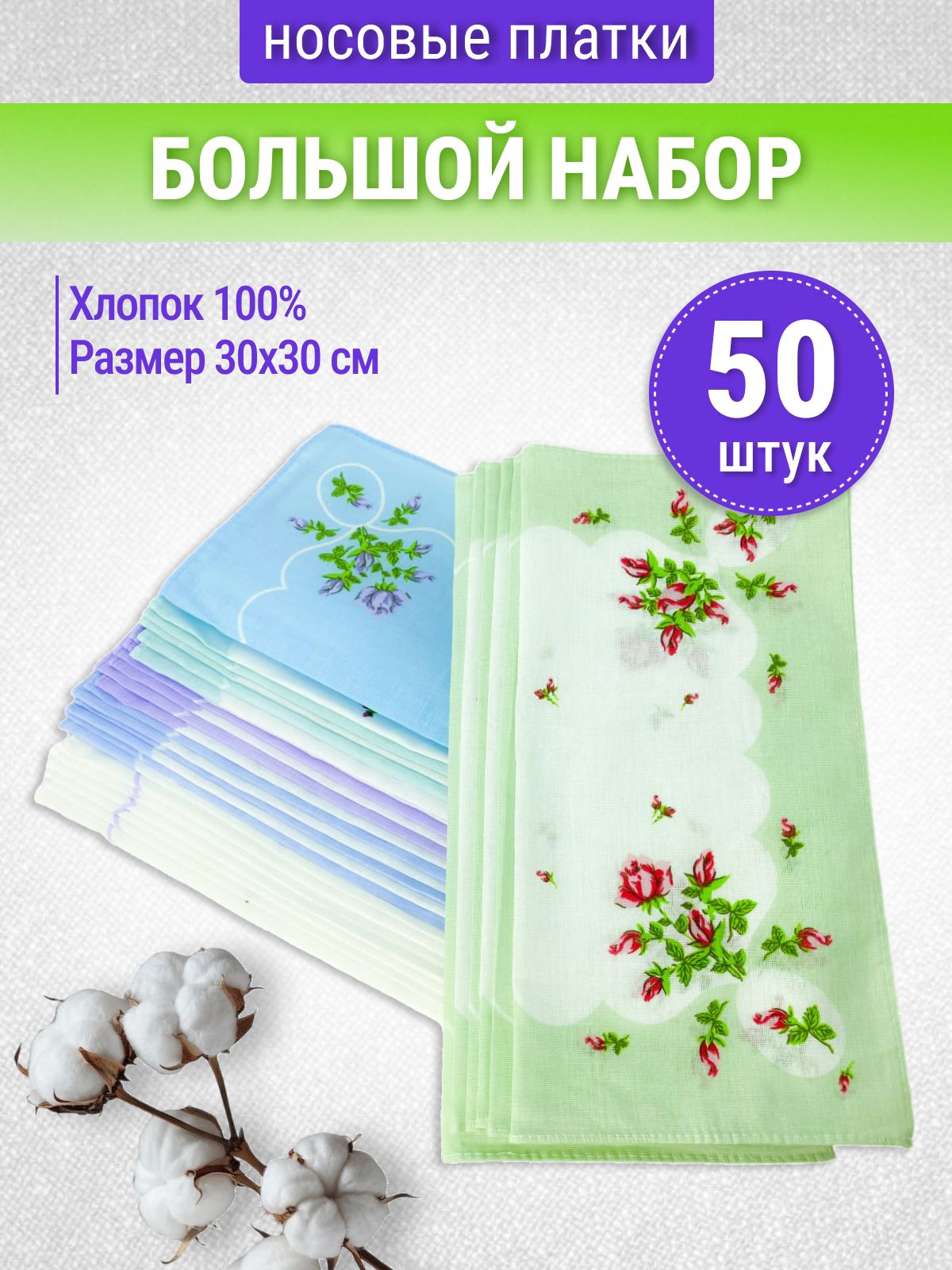 Носовые платки женские 50 шт