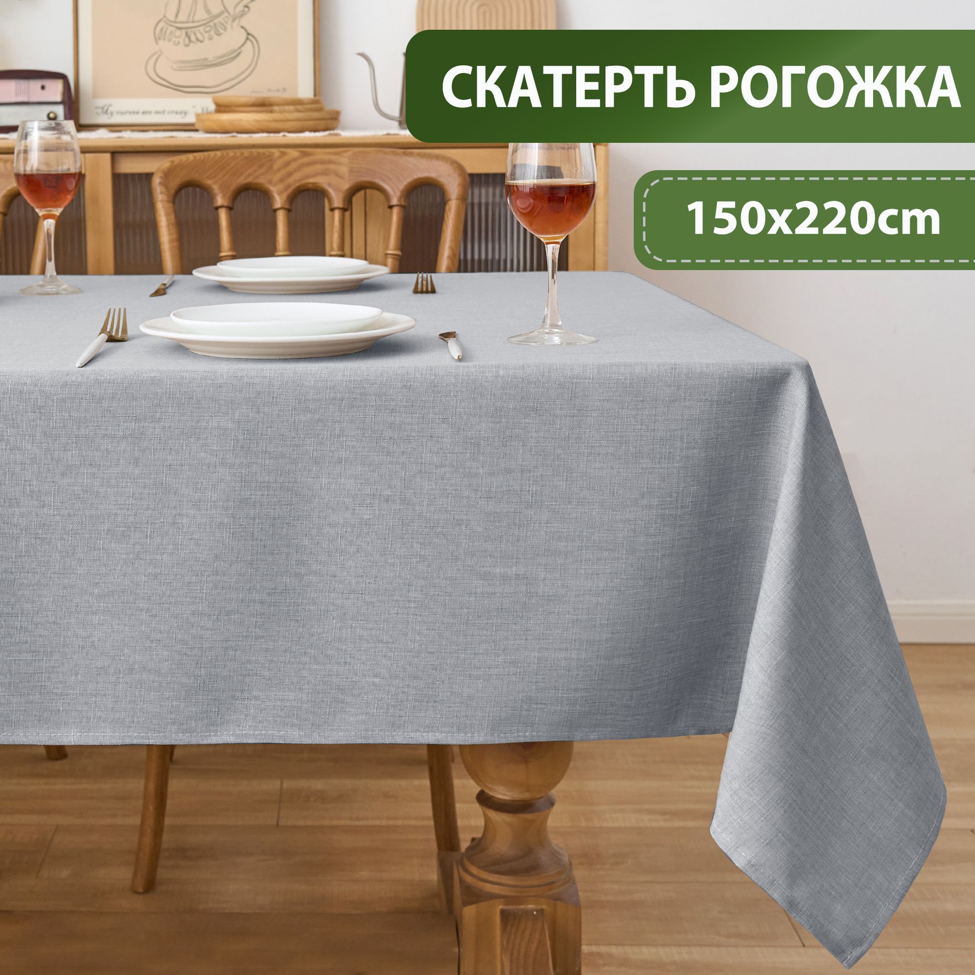 LUSHVIDA Скатерть Полиэстер 150x220см