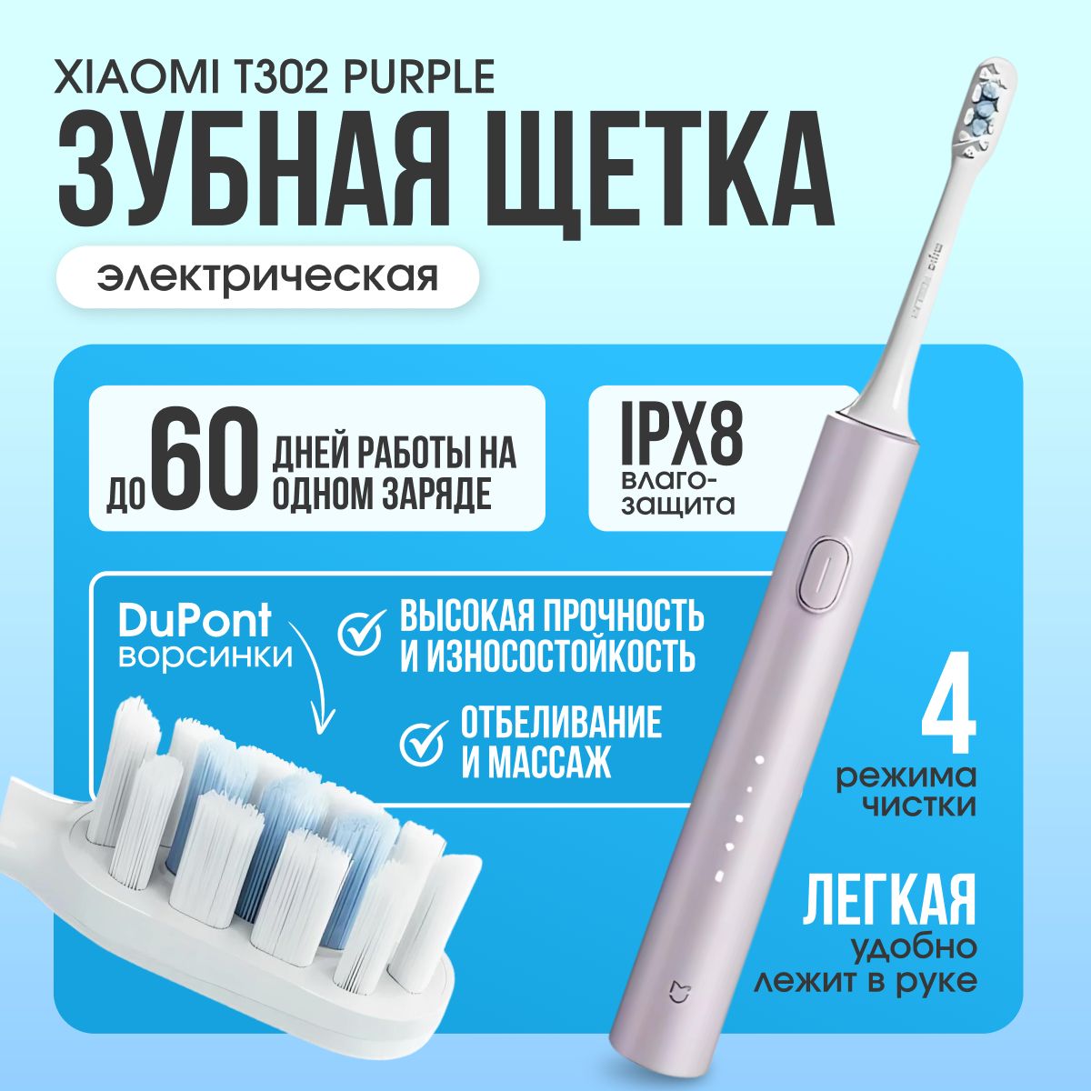 ЭлектрическаязубнаящеткаXiaomiMijiaElectricToothbrushT302MES608Purple