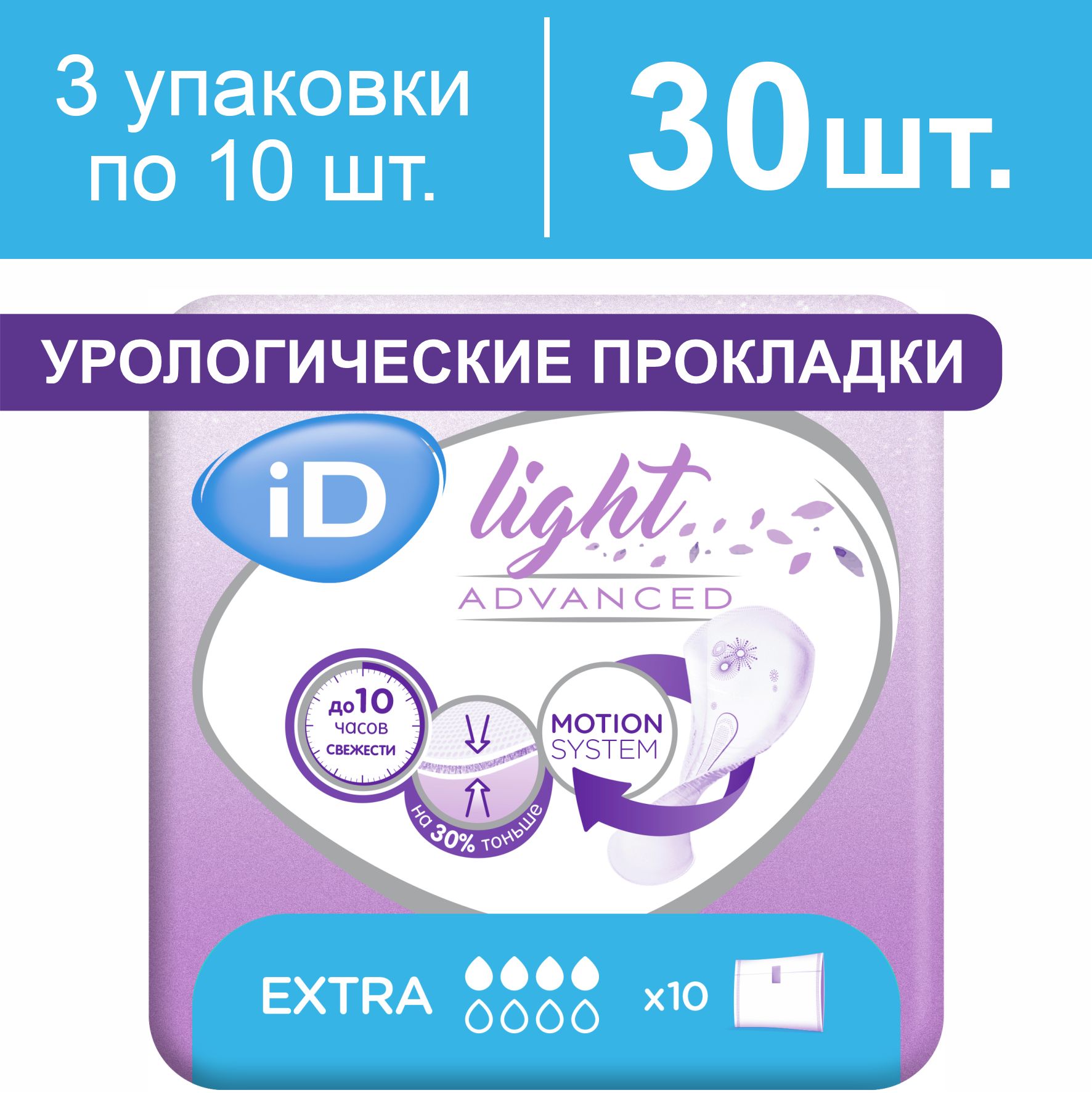 Урологические прокладки для женщин, iD Light Advanced Extra, 30 шт / 4 капли