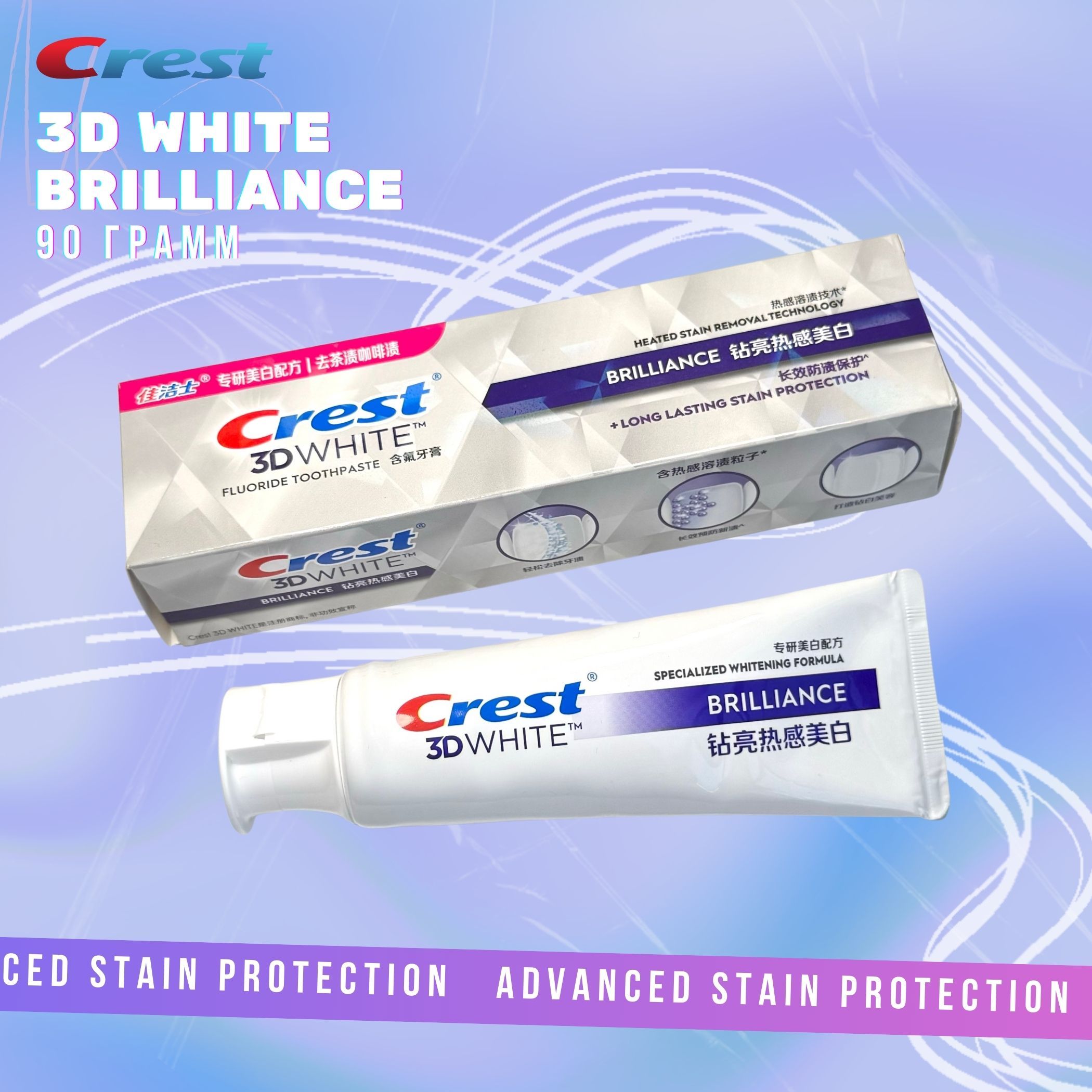 Зубная паста профессиональная отбеливающая Crest 3D White Brilliance Advanced Stain Protection 90гр