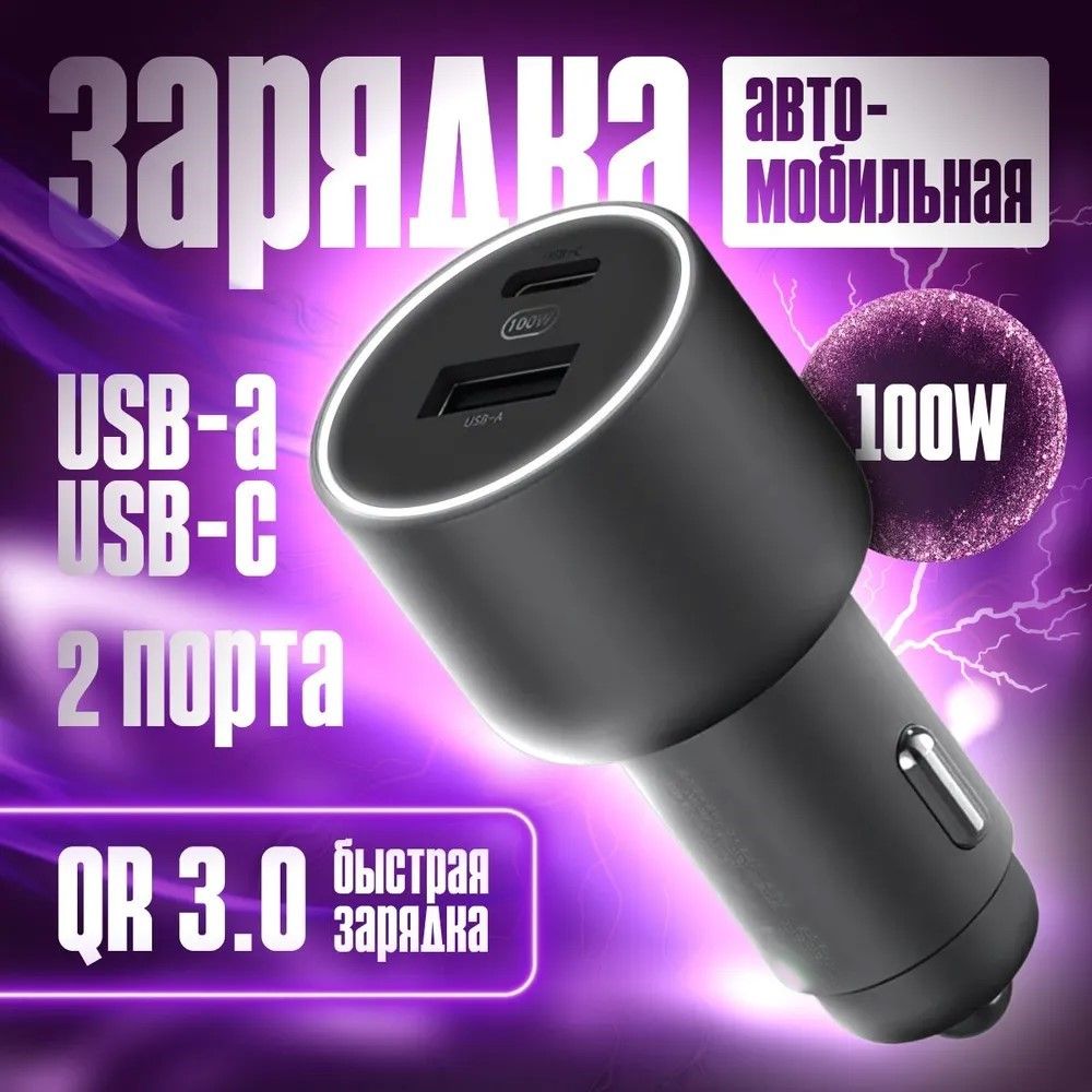 Автомобильное зарядное устройство Mijia Car Charger 1A1C 100W. Зарядка в машину