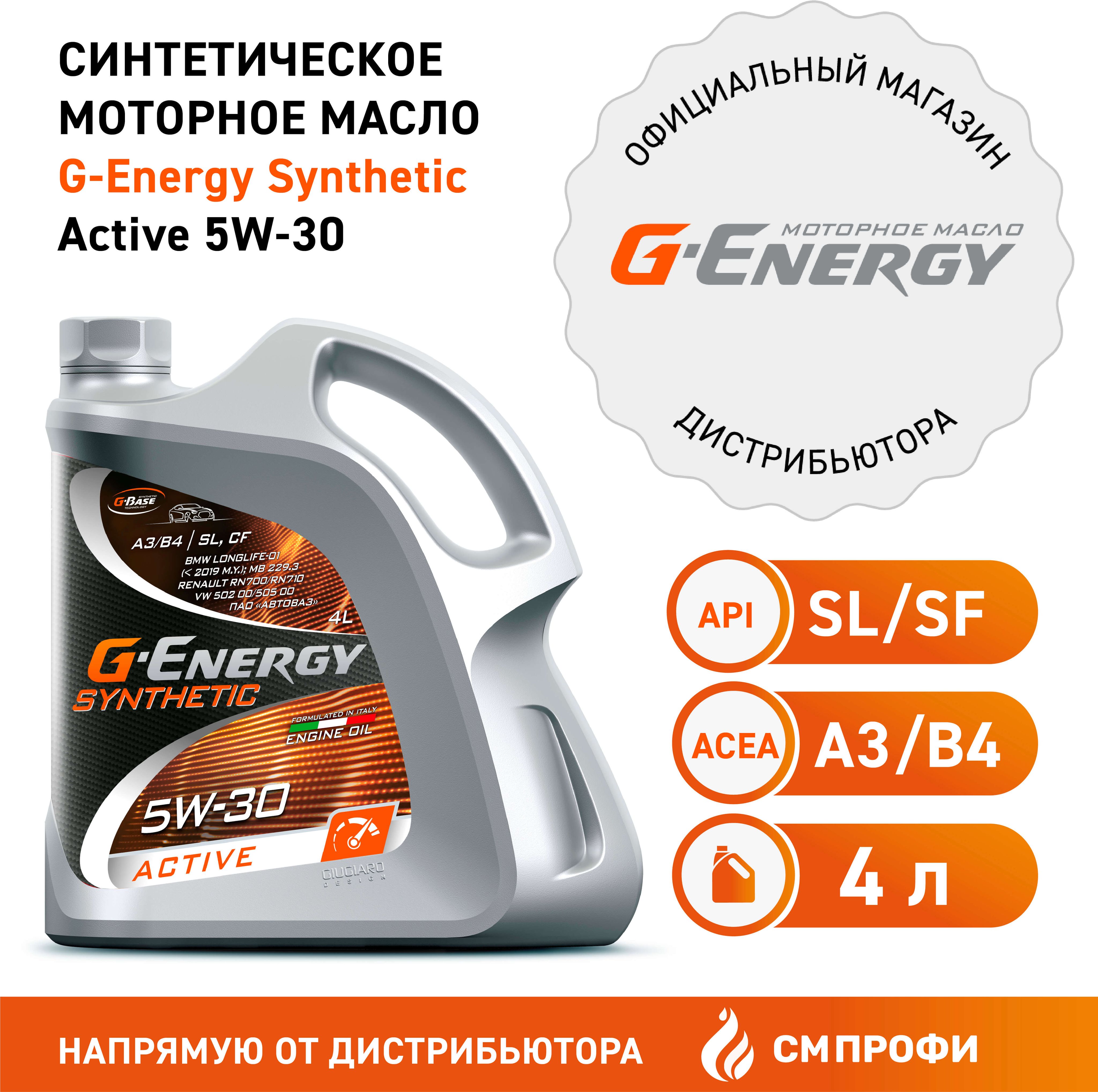 G-Energy  synthetic active 5W-30 Масло моторное, Синтетическое, 4 л