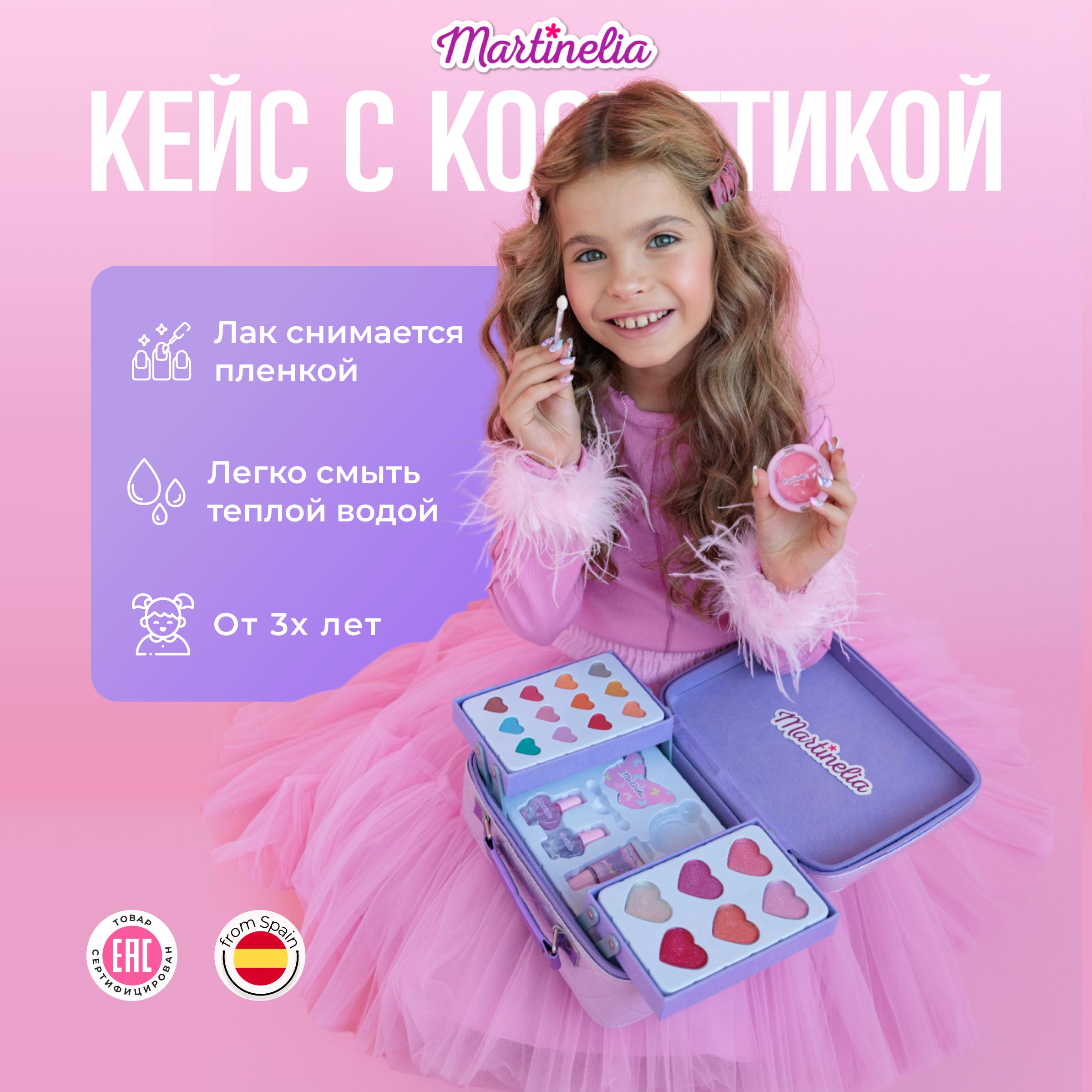 Набор детской декоративной косметики для девочек , кейс с косметикой , Martinelia