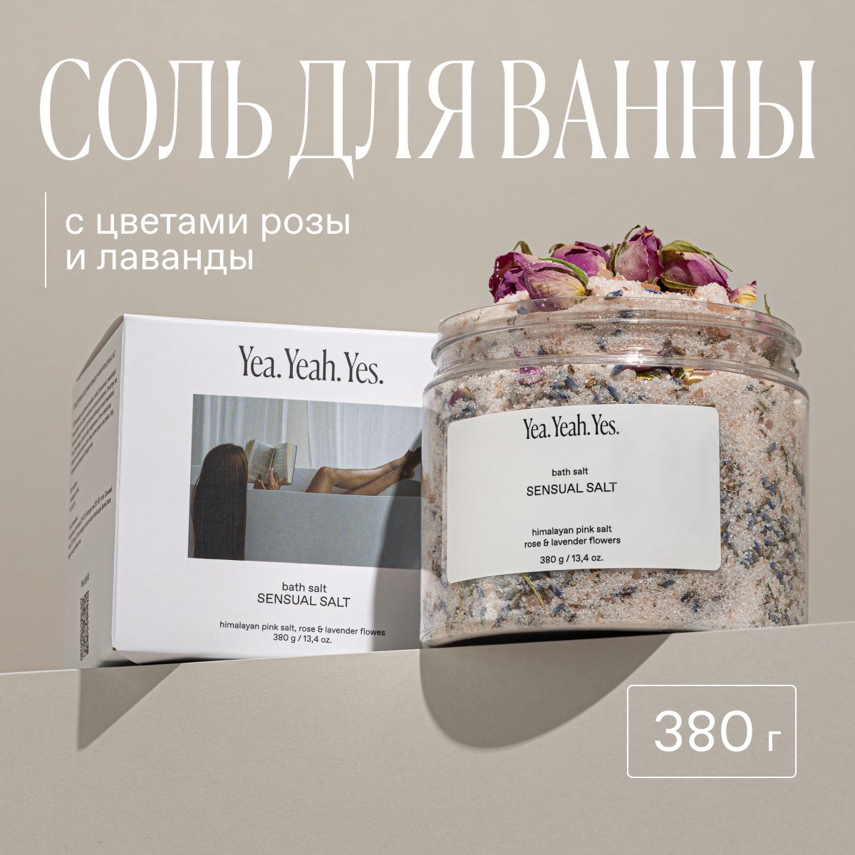 Магниевая соль для ванны 380 гр, с цветками лаванды и чайной розы SENSUAL SALT с эффектом пилинга